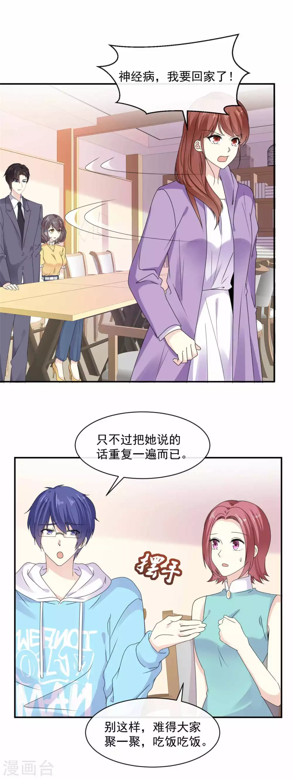 第84话 我就是在追她 第12页