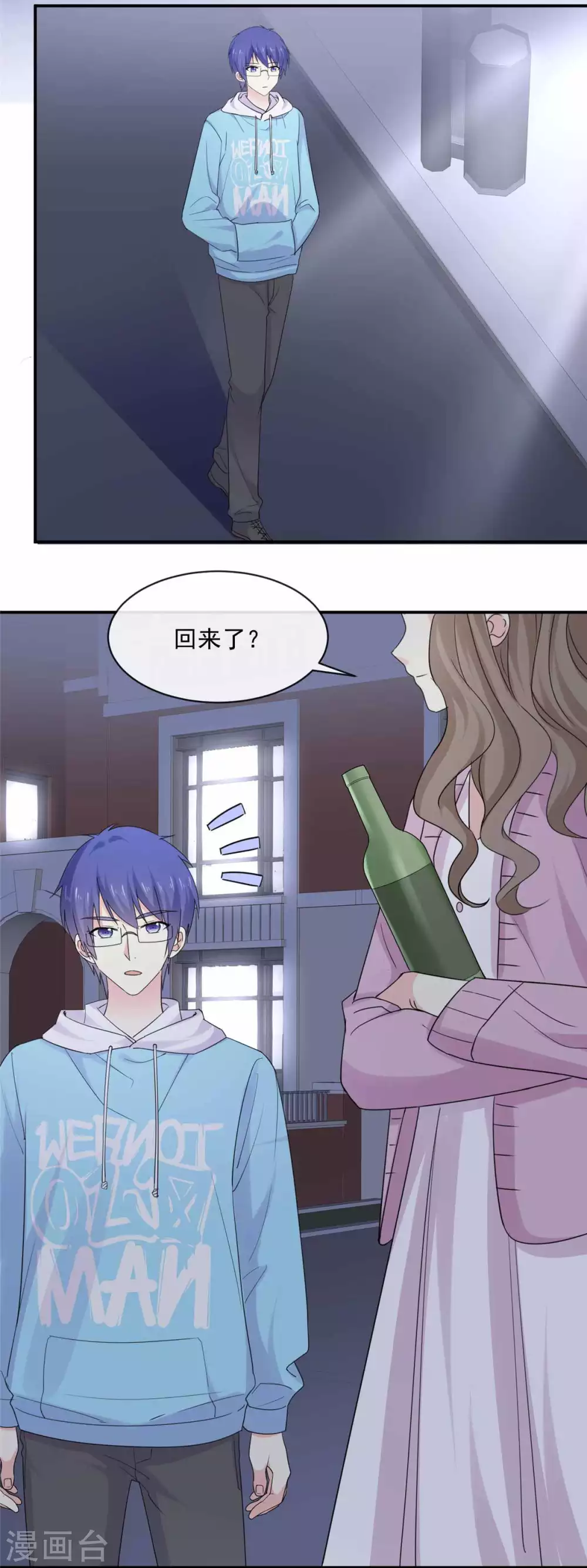 第84话 我就是在追她 第14页