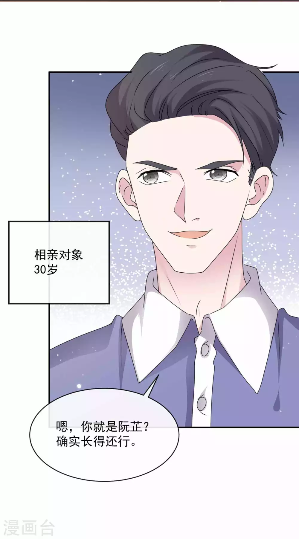 第82话 妈宝男 第3页