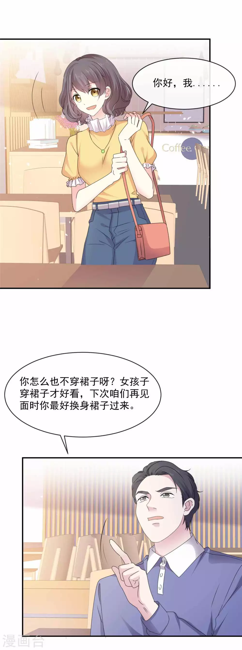 第82话 妈宝男 第4页
