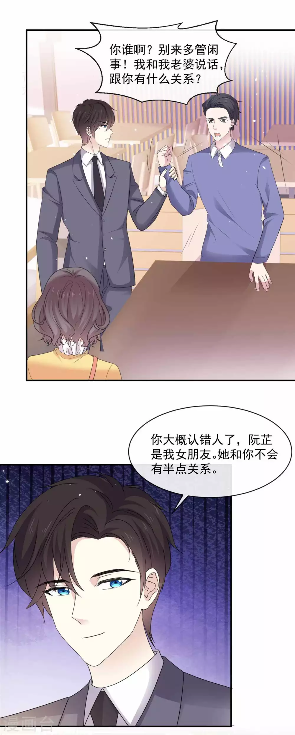 第82话 妈宝男 第11页