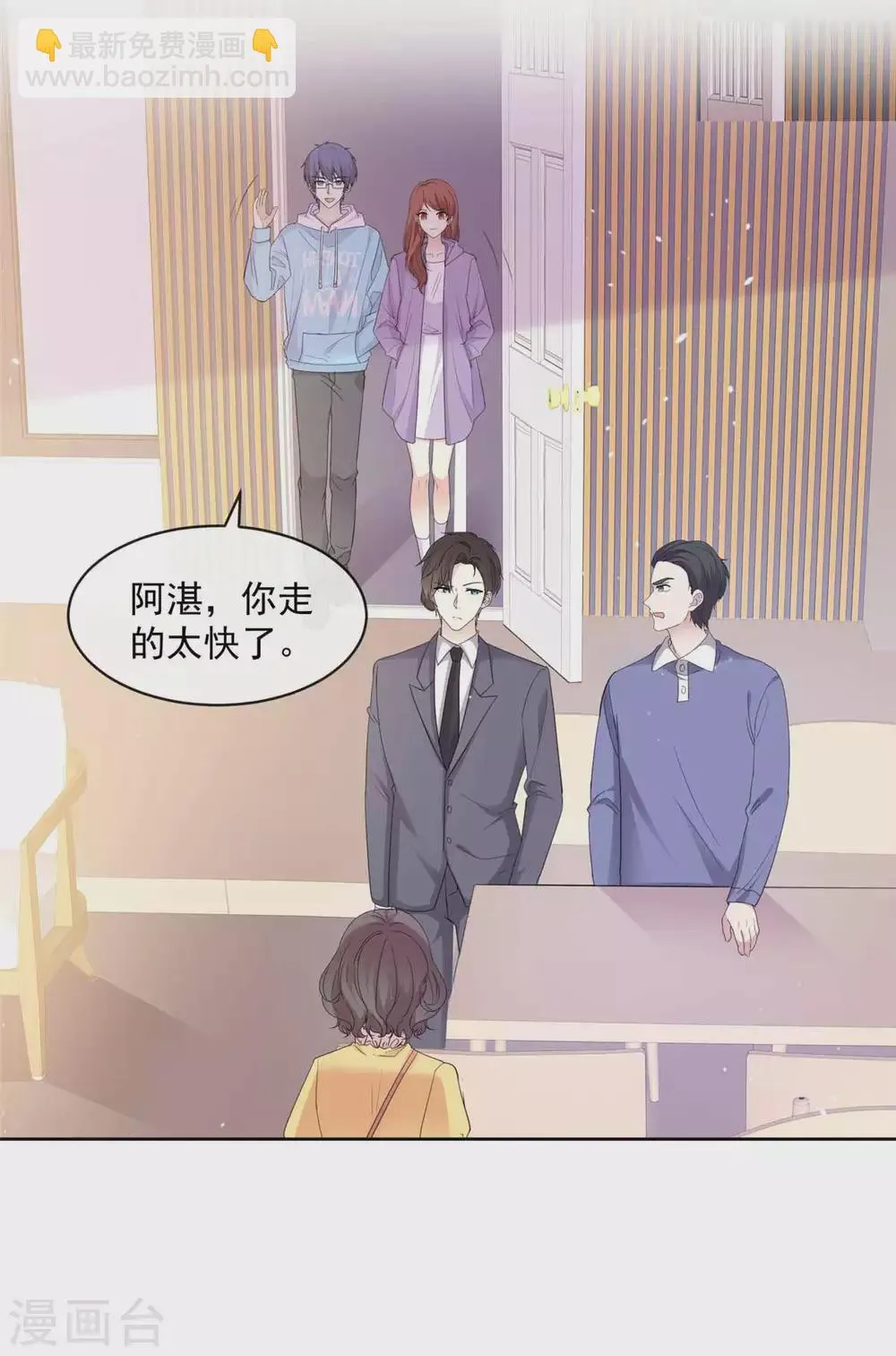 第82话 妈宝男 第12页