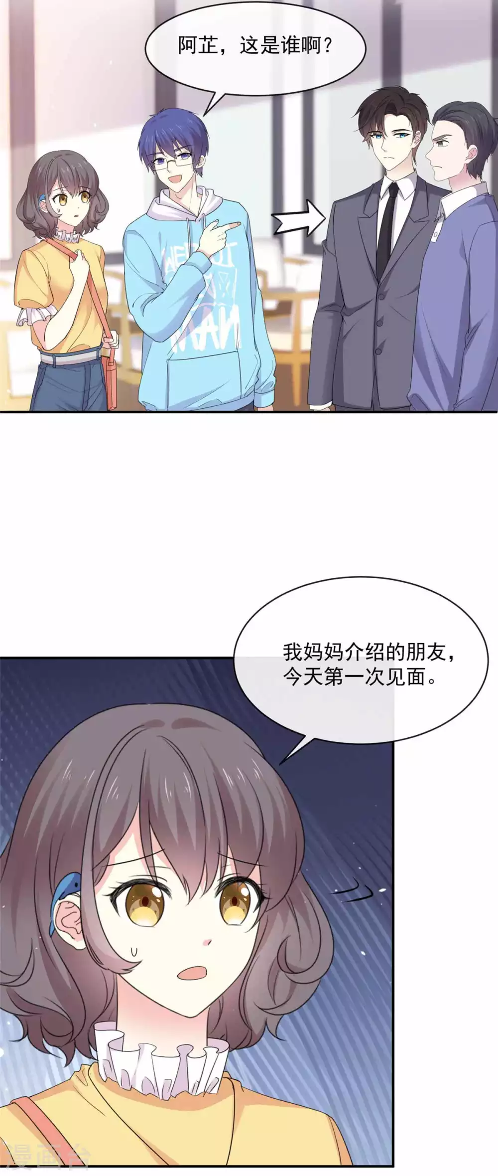 第82话 妈宝男 第14页