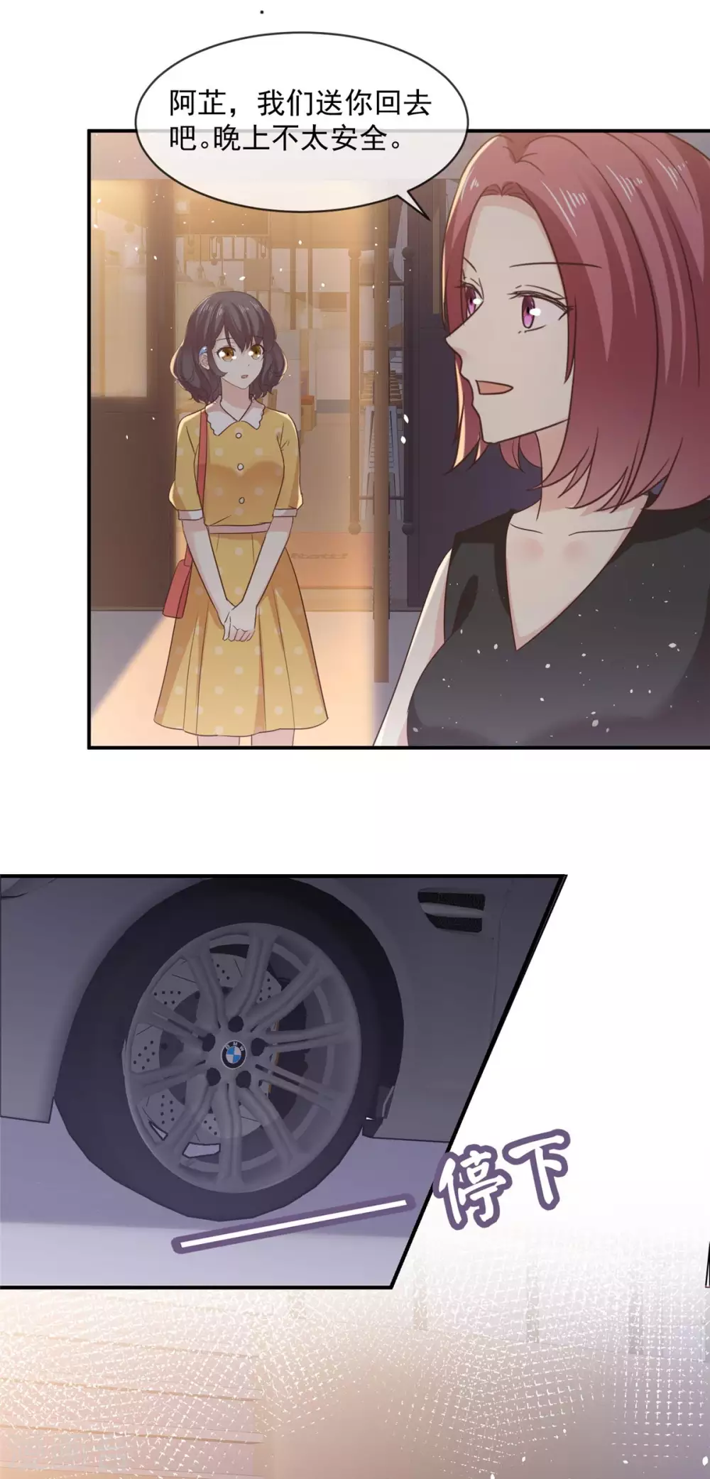 第81话 阮芷去相亲 第2页
