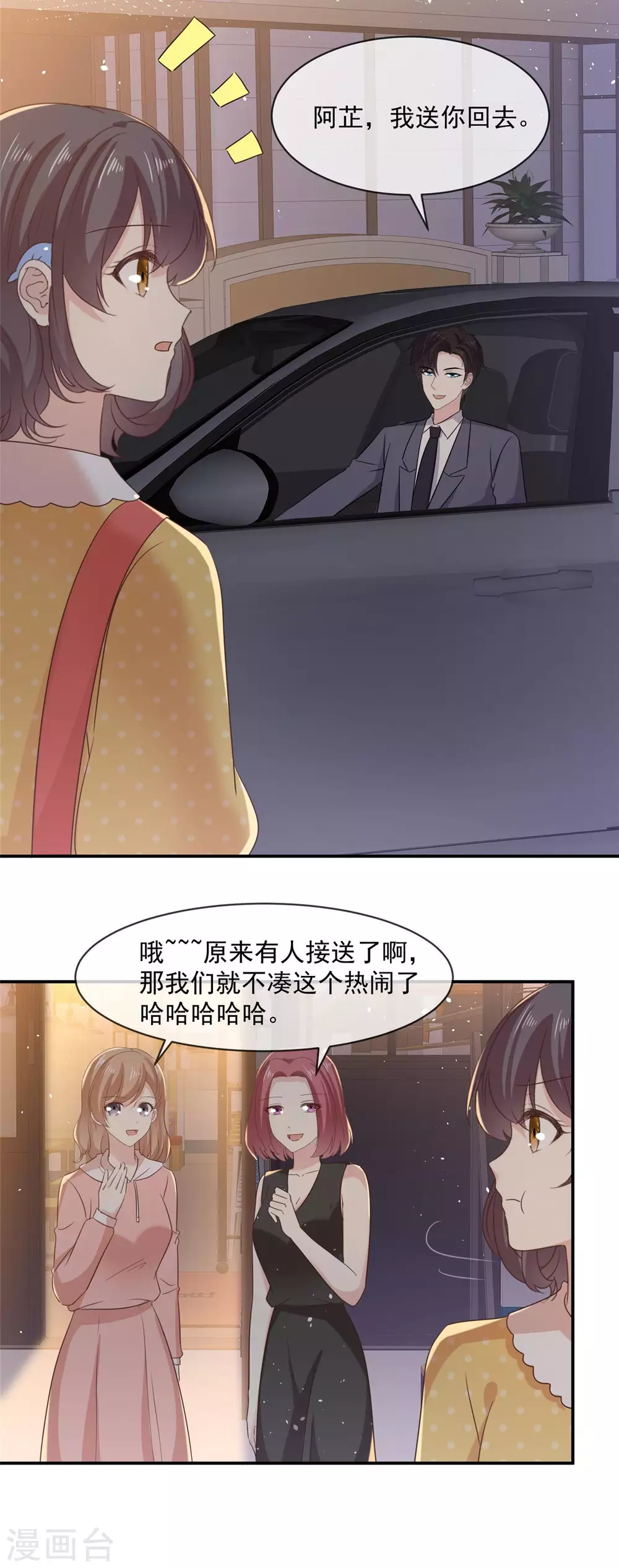 第81话 阮芷去相亲 第3页