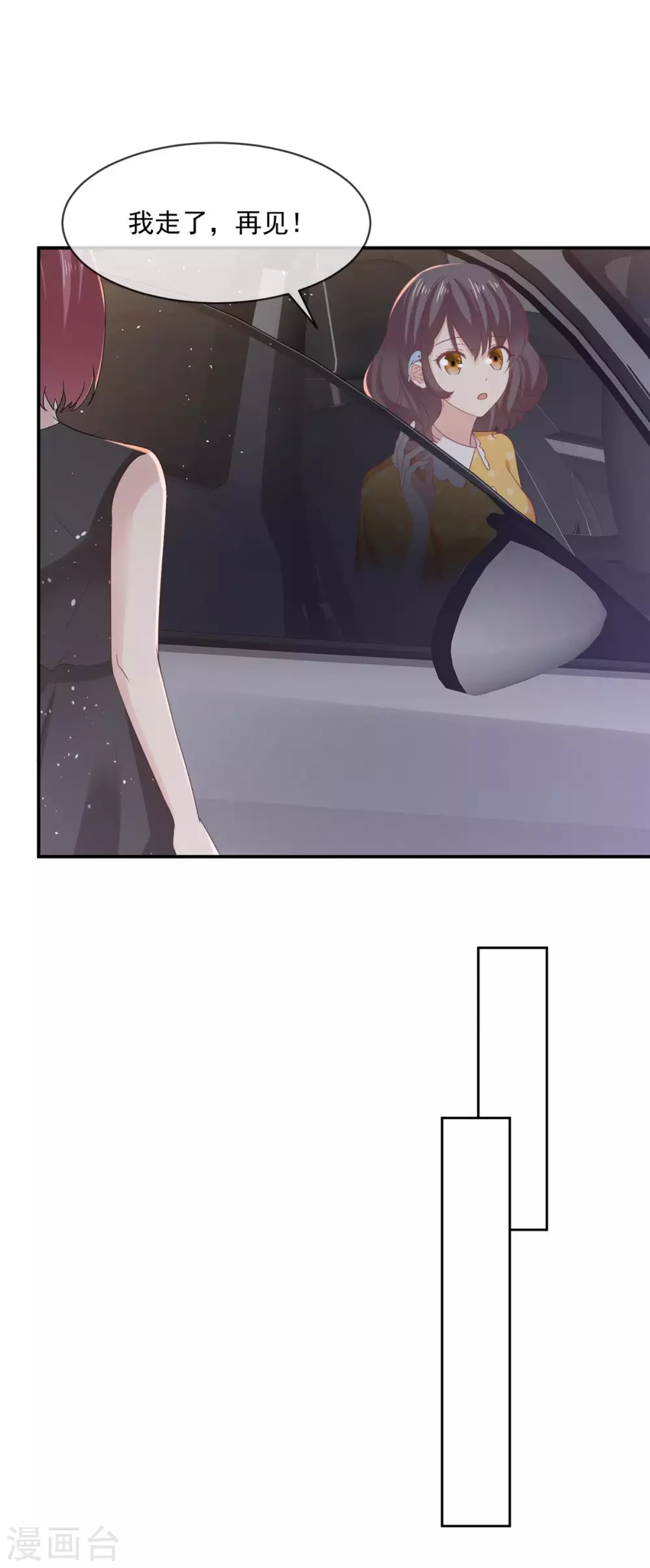 第81话 阮芷去相亲 第4页