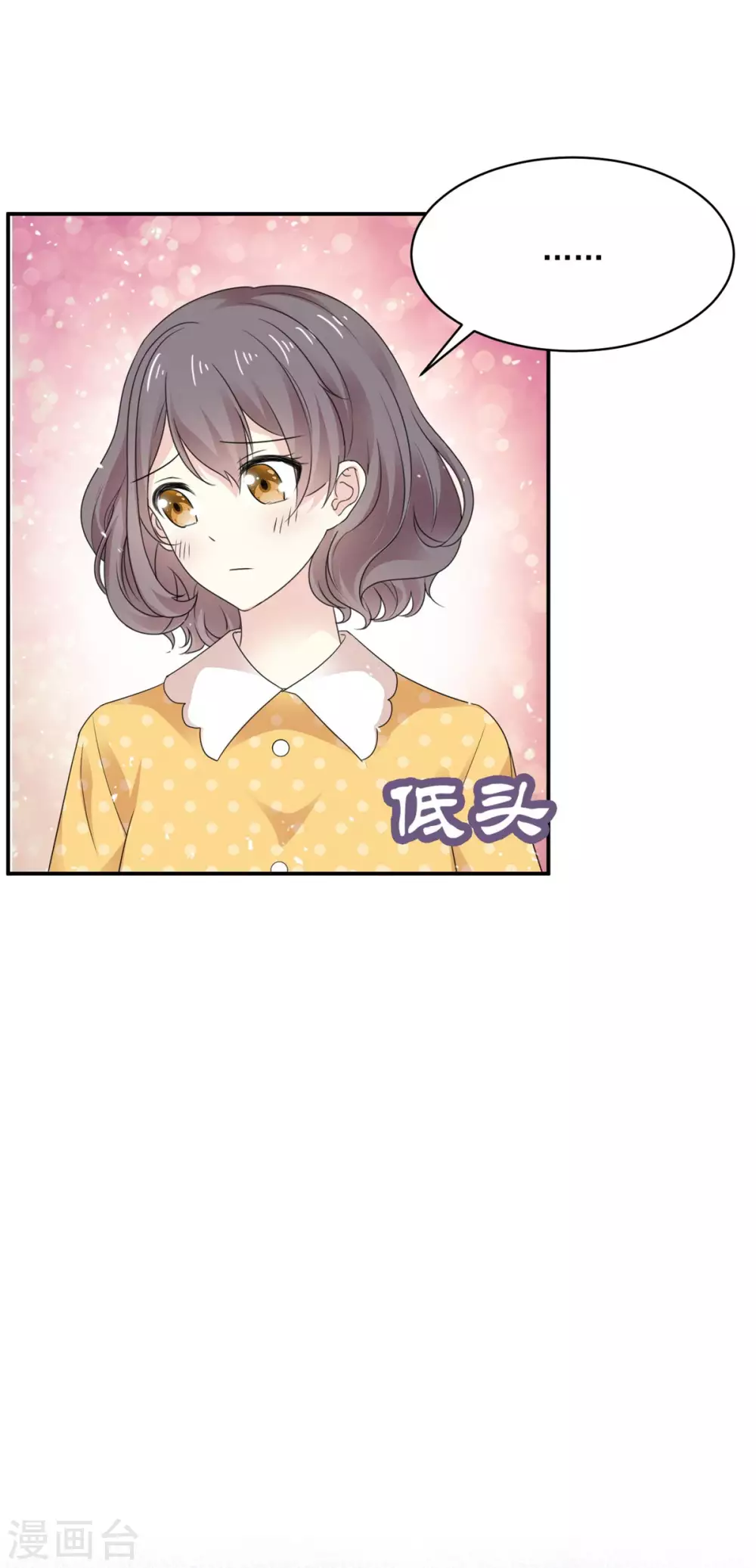 第81话 阮芷去相亲 第6页