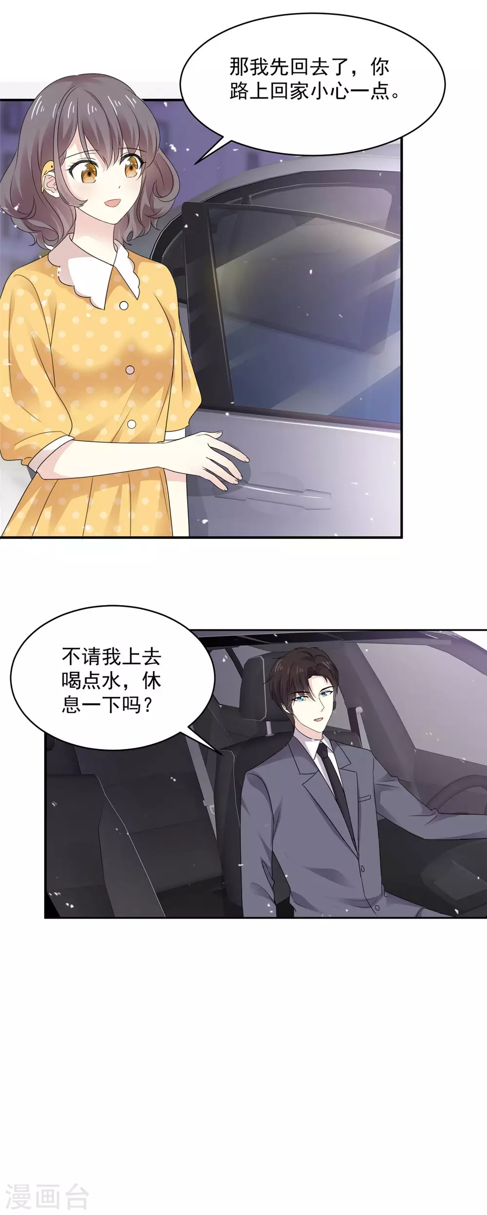 第81话 阮芷去相亲 第8页
