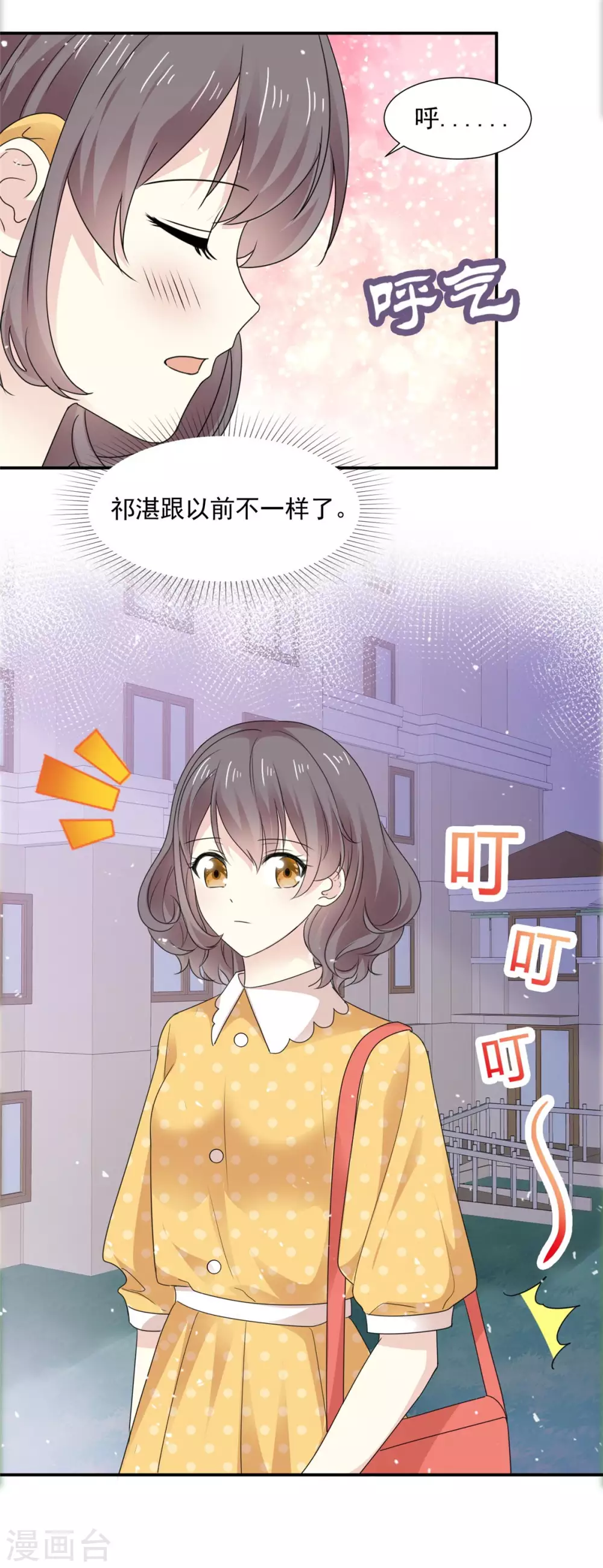 第81话 阮芷去相亲 第10页