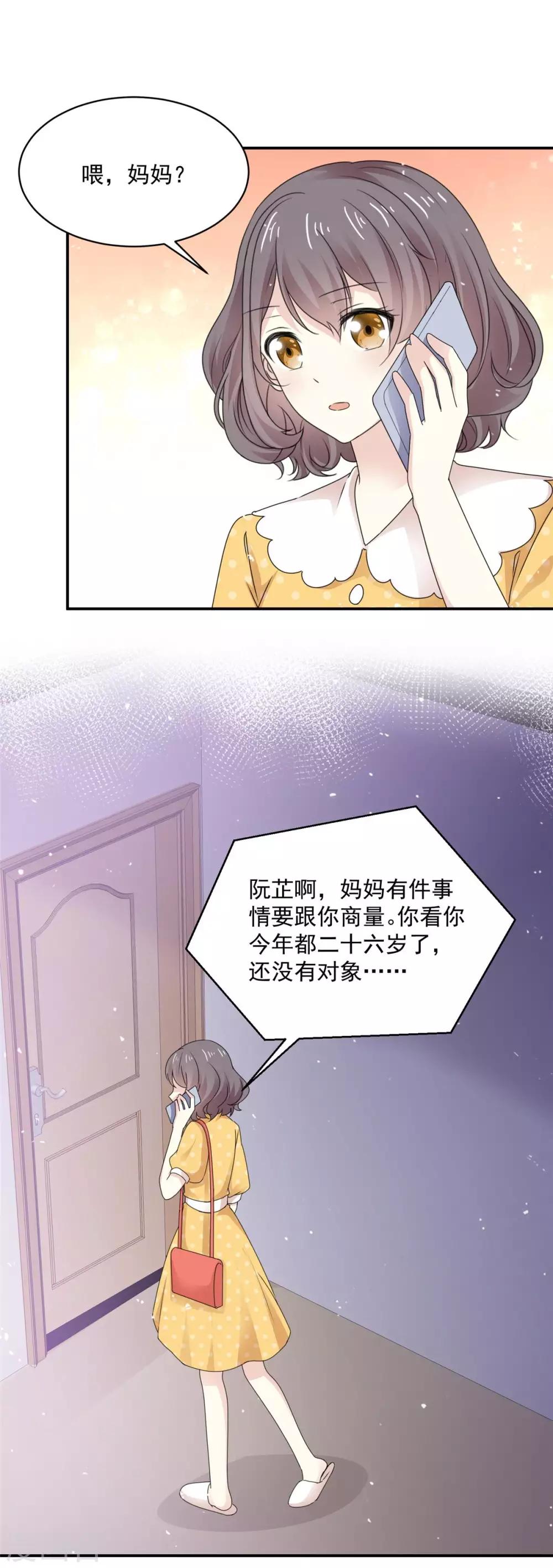 第81话 阮芷去相亲 第11页