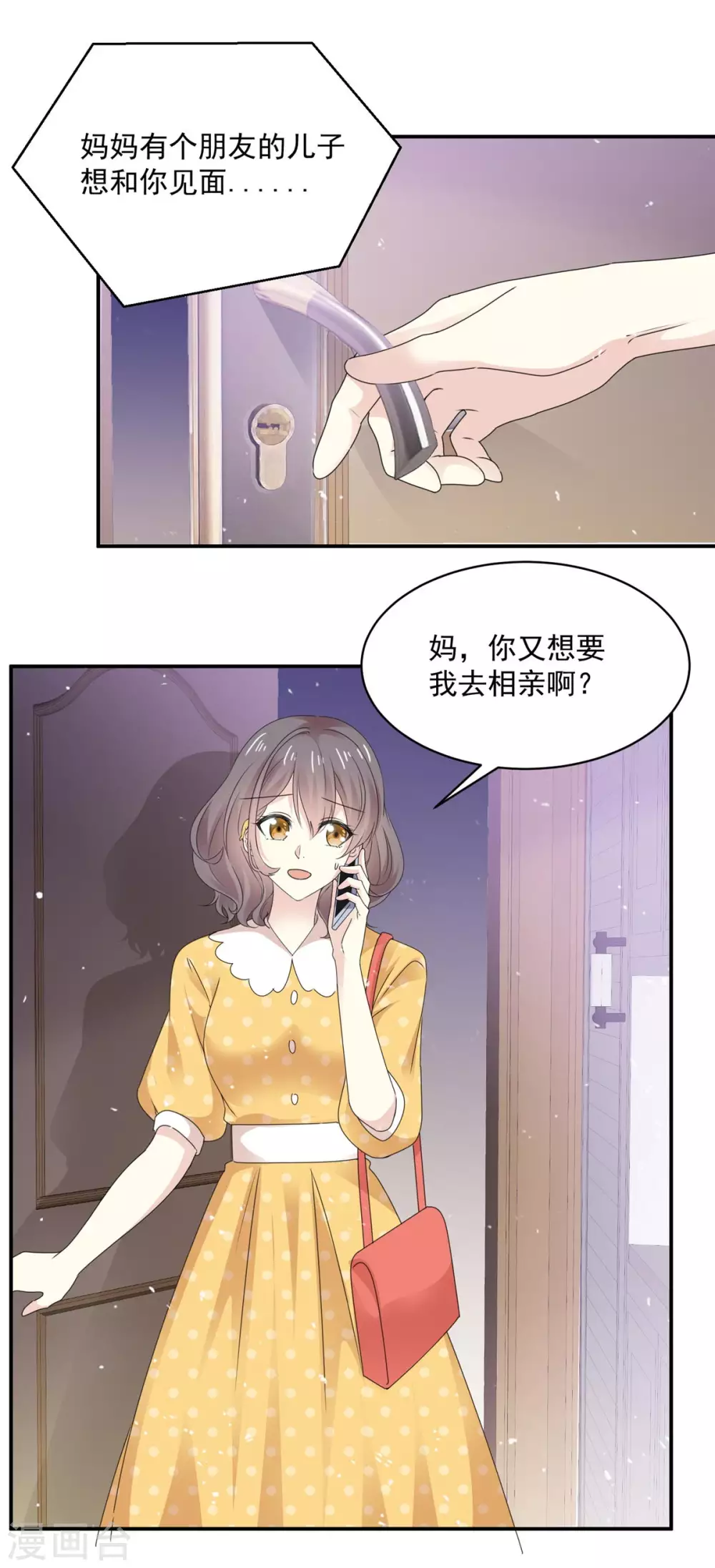 第81话 阮芷去相亲 第12页