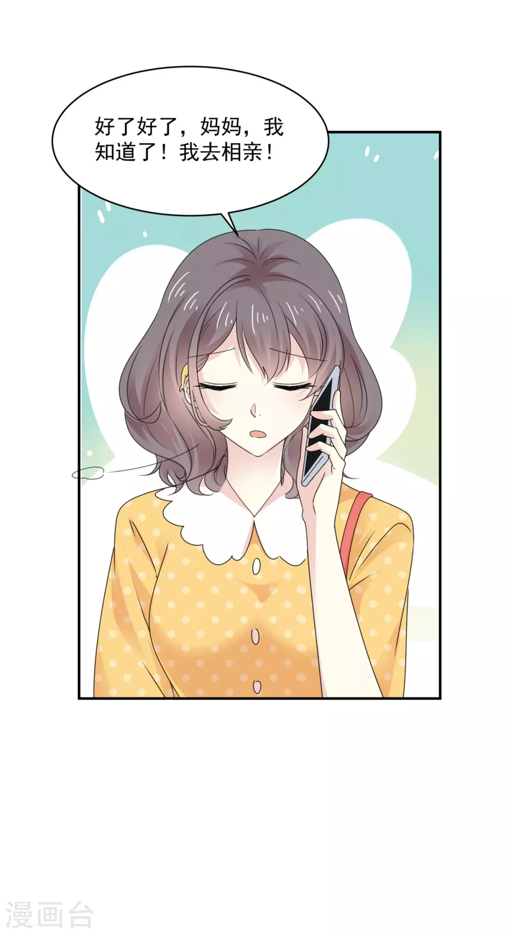 第81话 阮芷去相亲 第13页