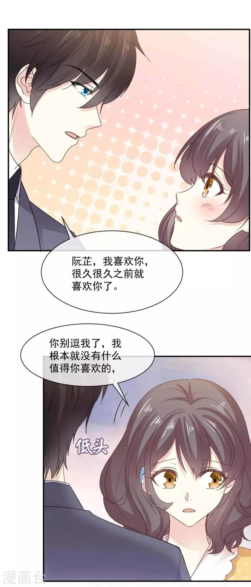 第80话 追女孩就是要无赖 第1页