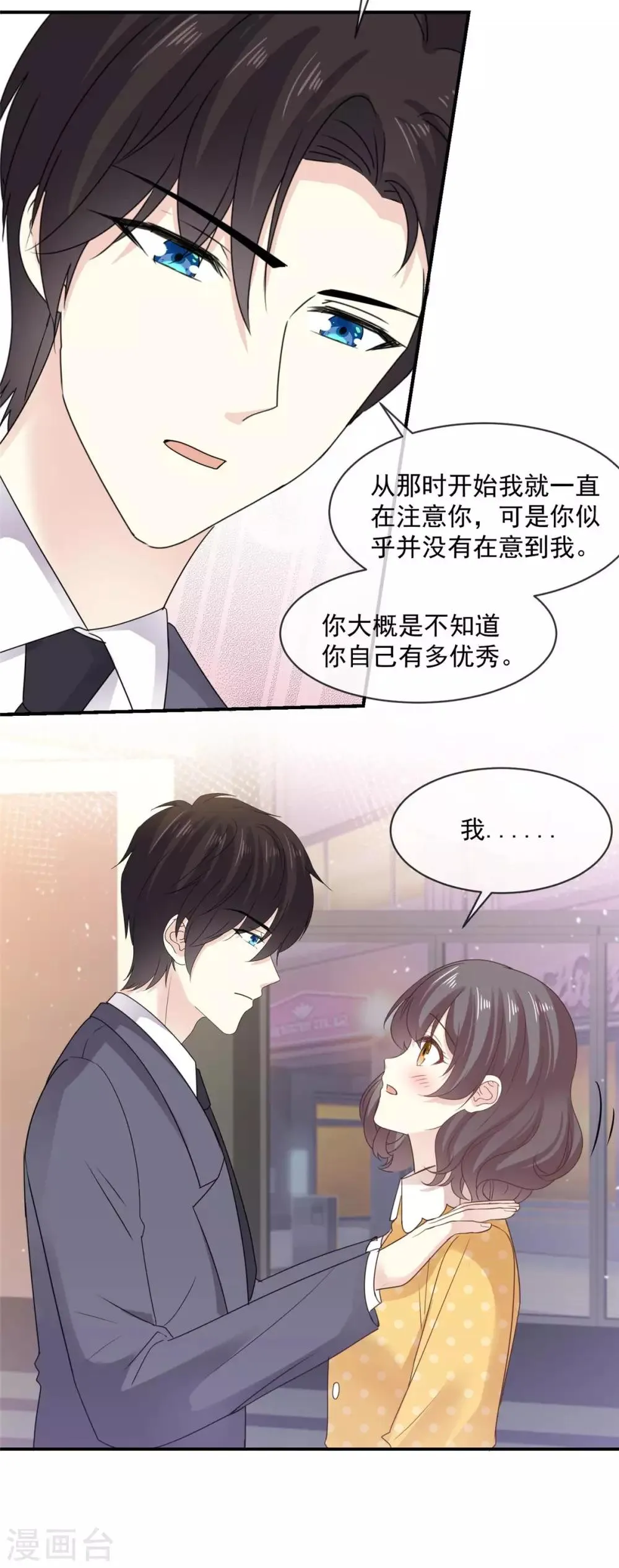 第80话 追女孩就是要无赖 第3页