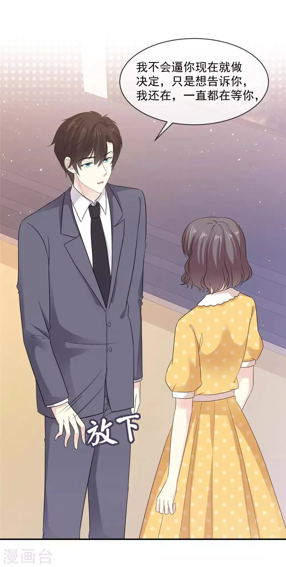 第80话 追女孩就是要无赖 第4页