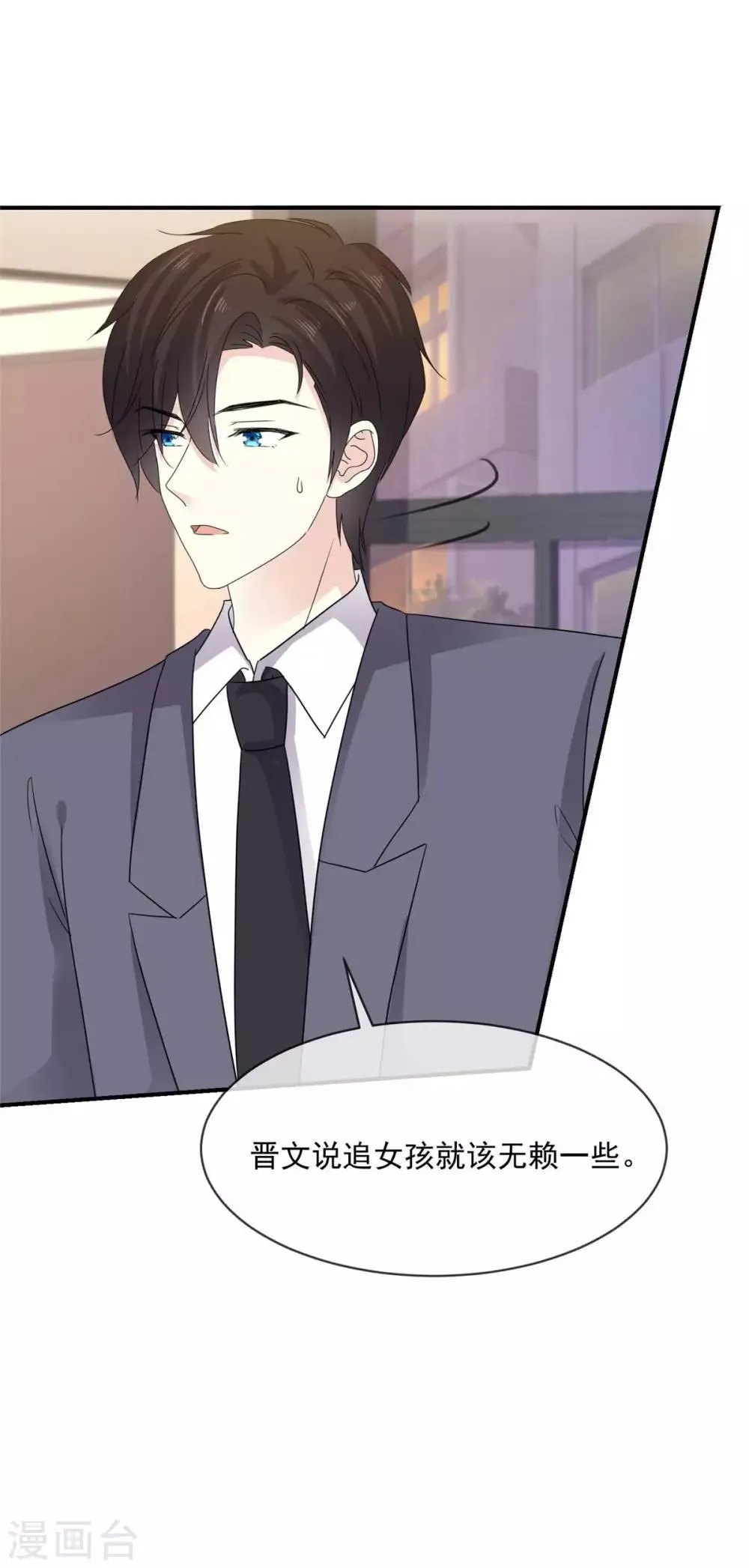 第80话 追女孩就是要无赖 第5页