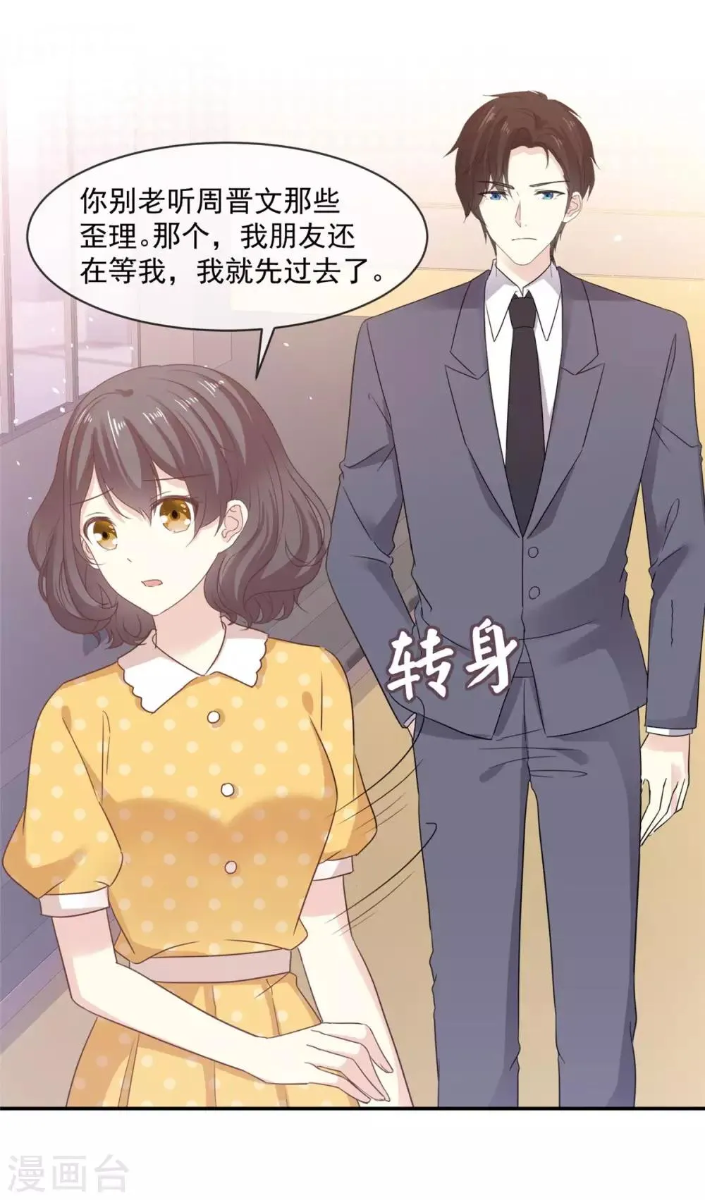 第80话 追女孩就是要无赖 第6页