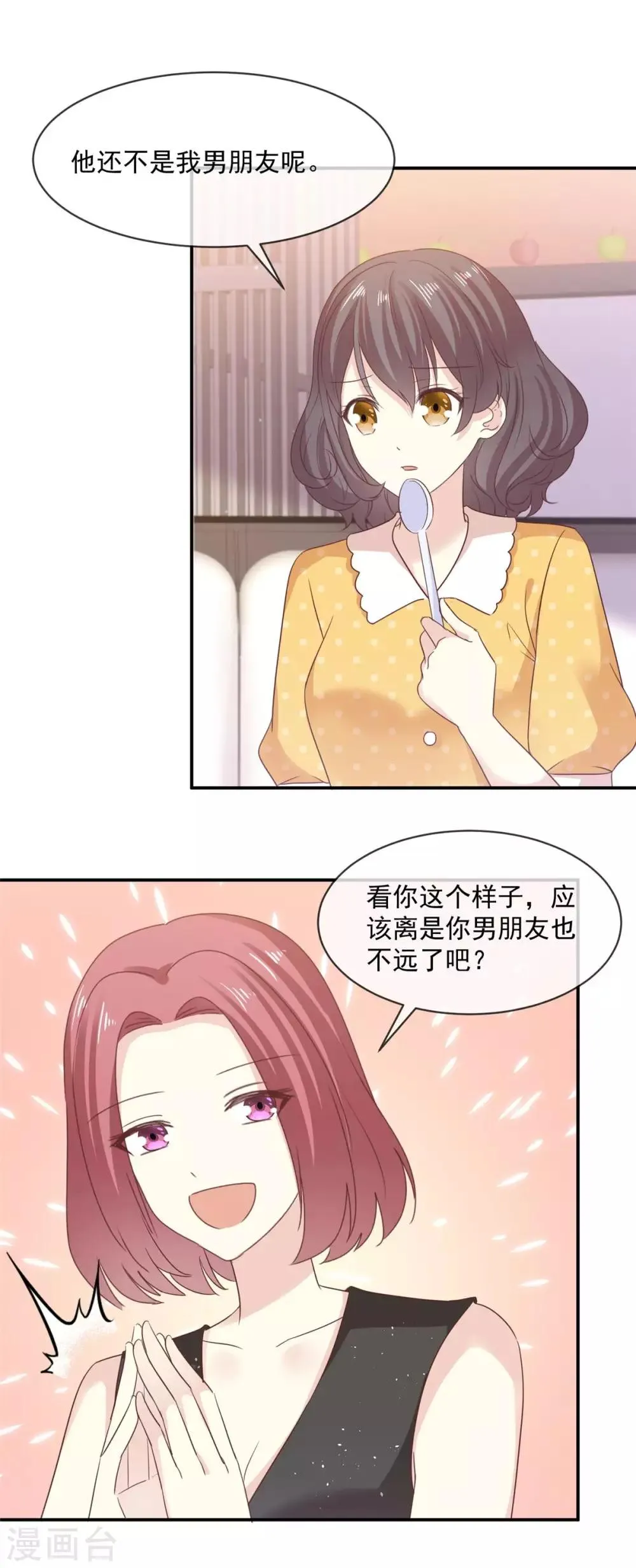 第80话 追女孩就是要无赖 第13页
