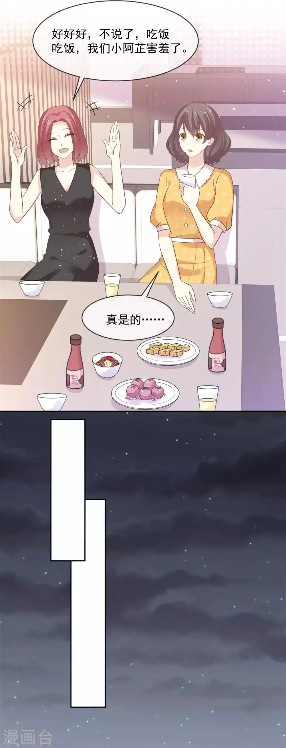 第80话 追女孩就是要无赖 第15页