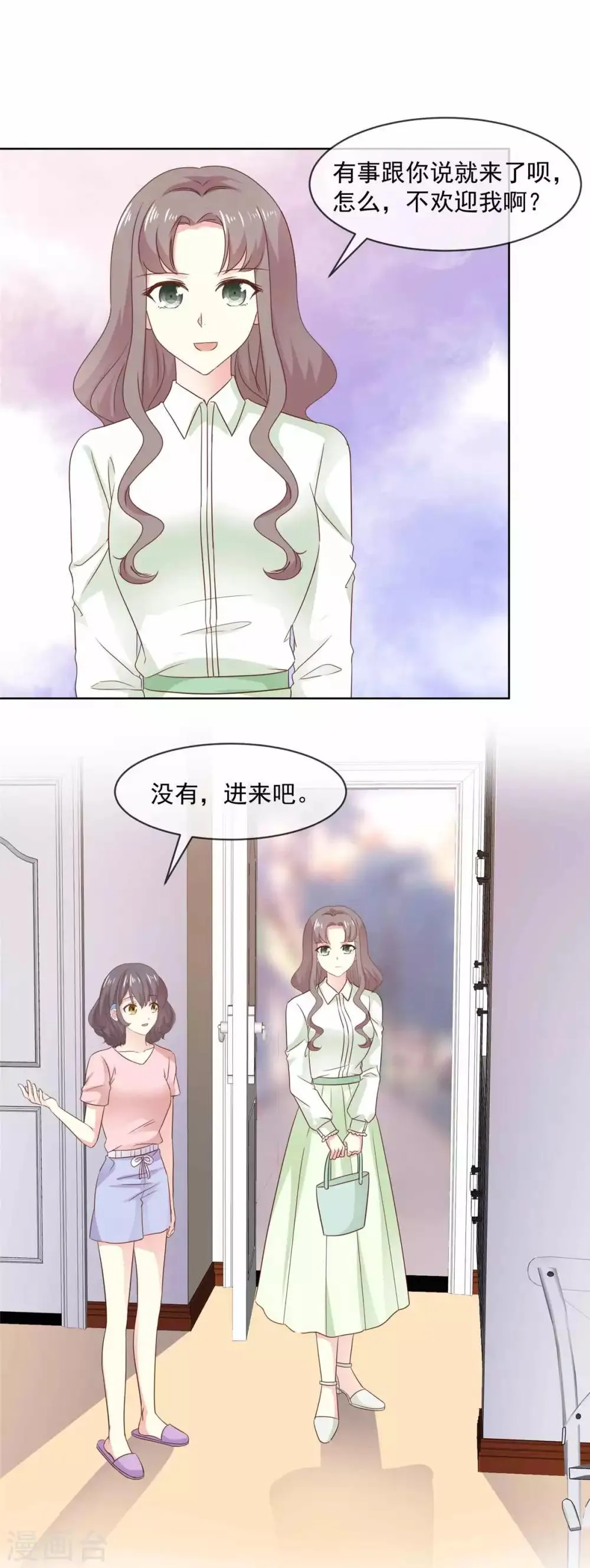 第77话 真心还是假意？ 第1页
