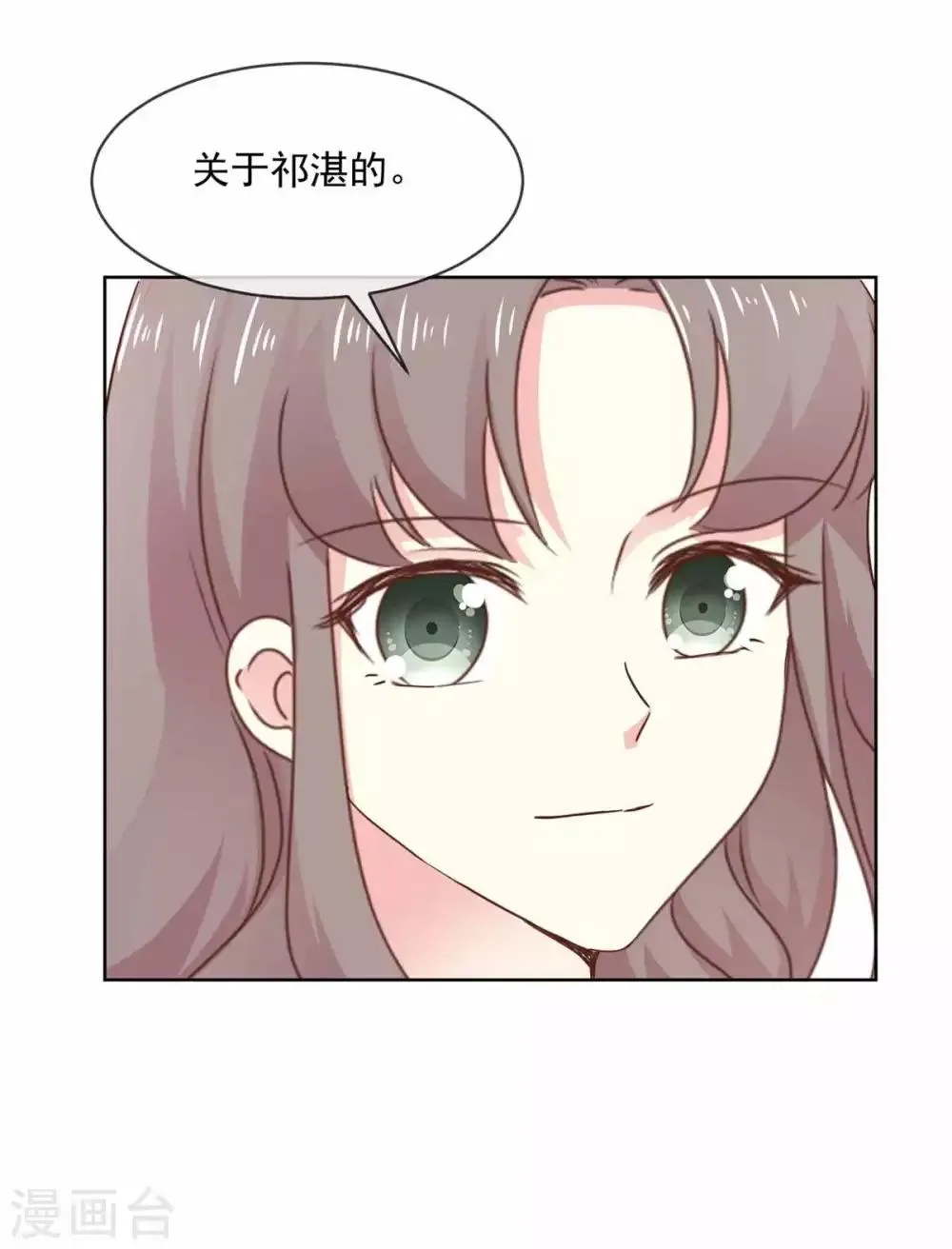 第77话 真心还是假意？ 第3页