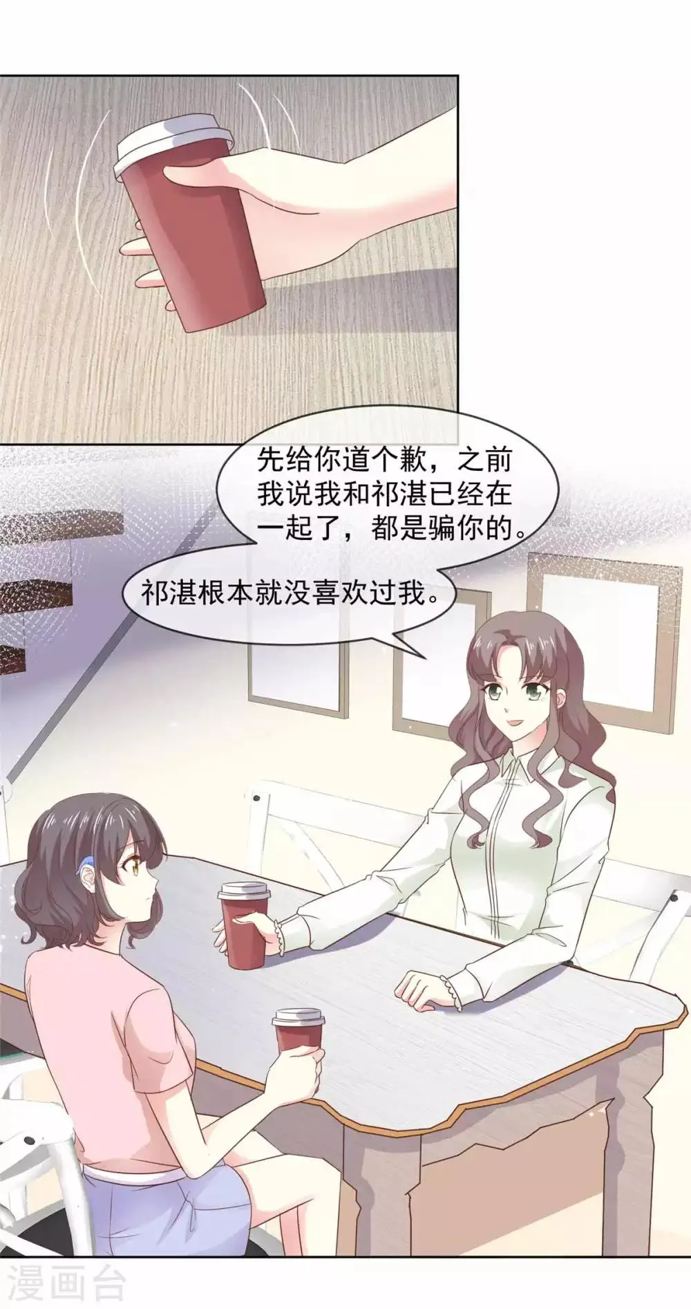 第77话 真心还是假意？ 第4页
