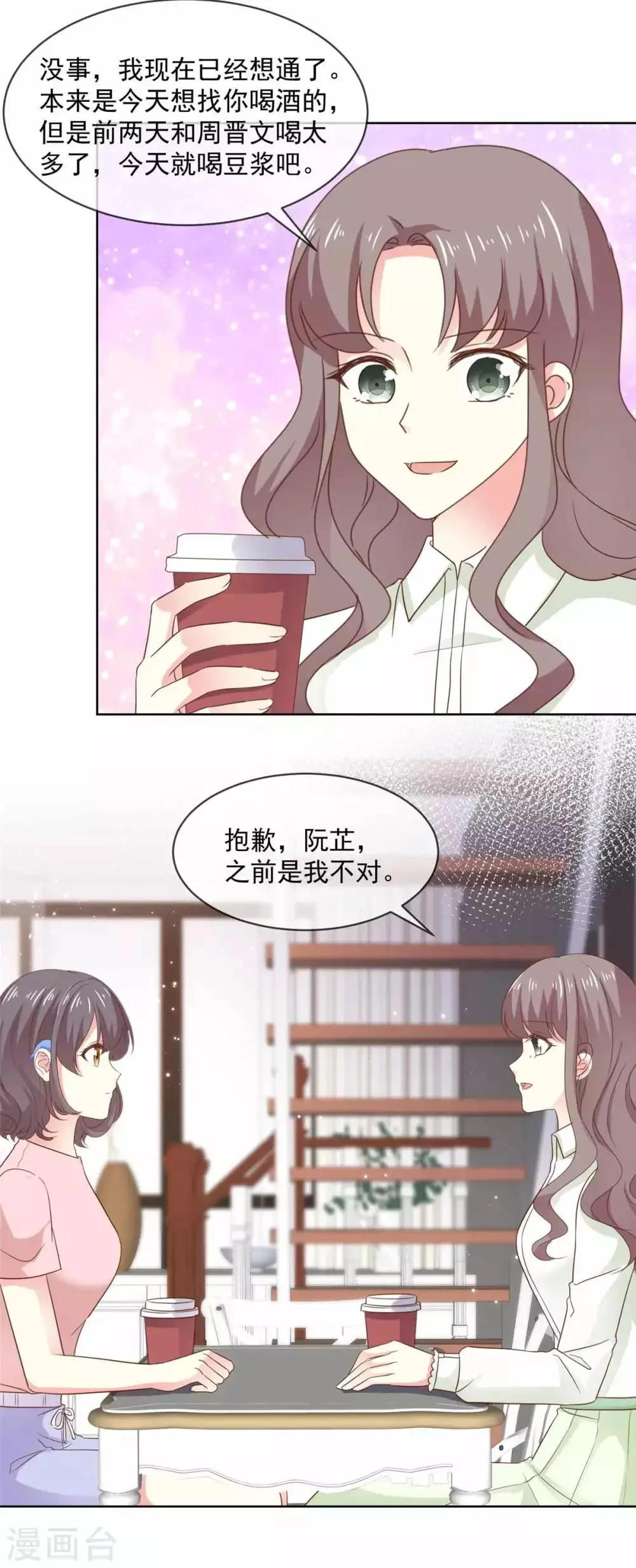 第77话 真心还是假意？ 第5页