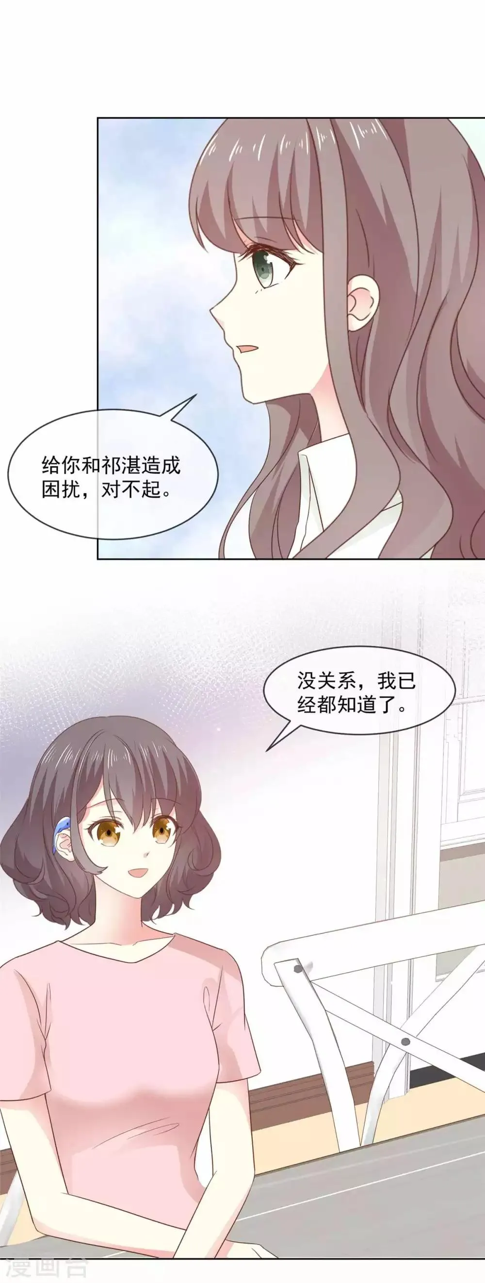 第77话 真心还是假意？ 第6页