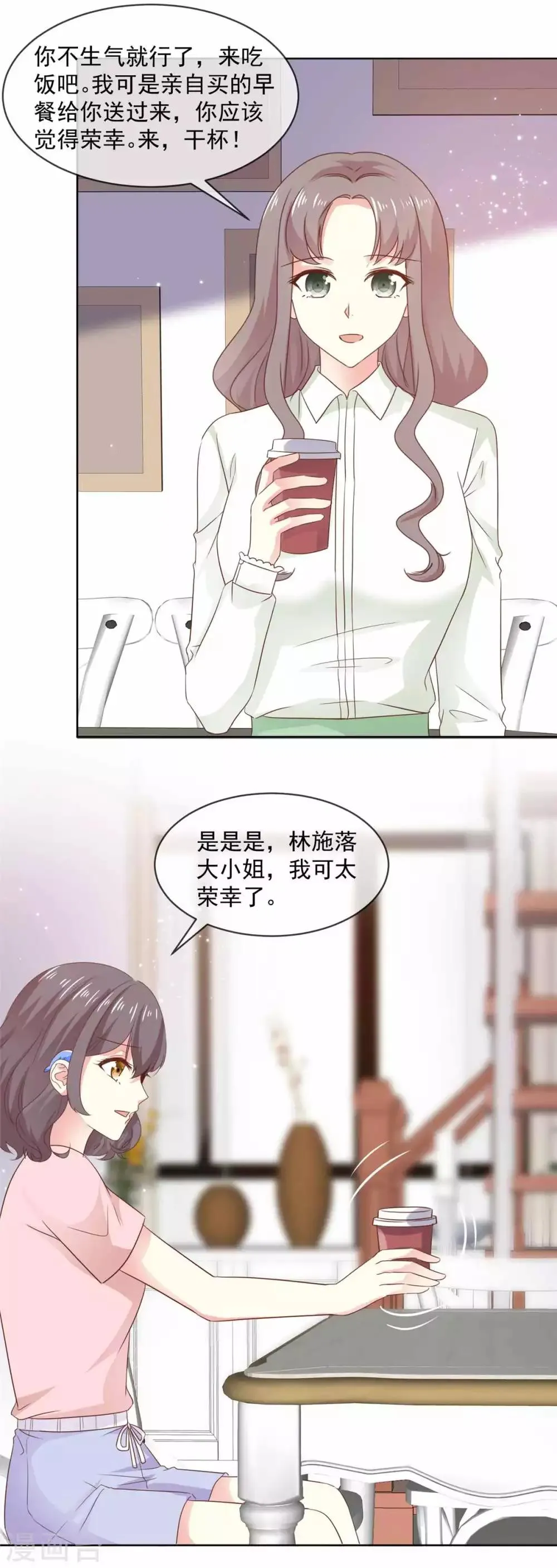 第77话 真心还是假意？ 第7页