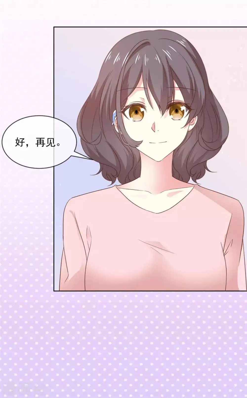 第77话 真心还是假意？ 第10页