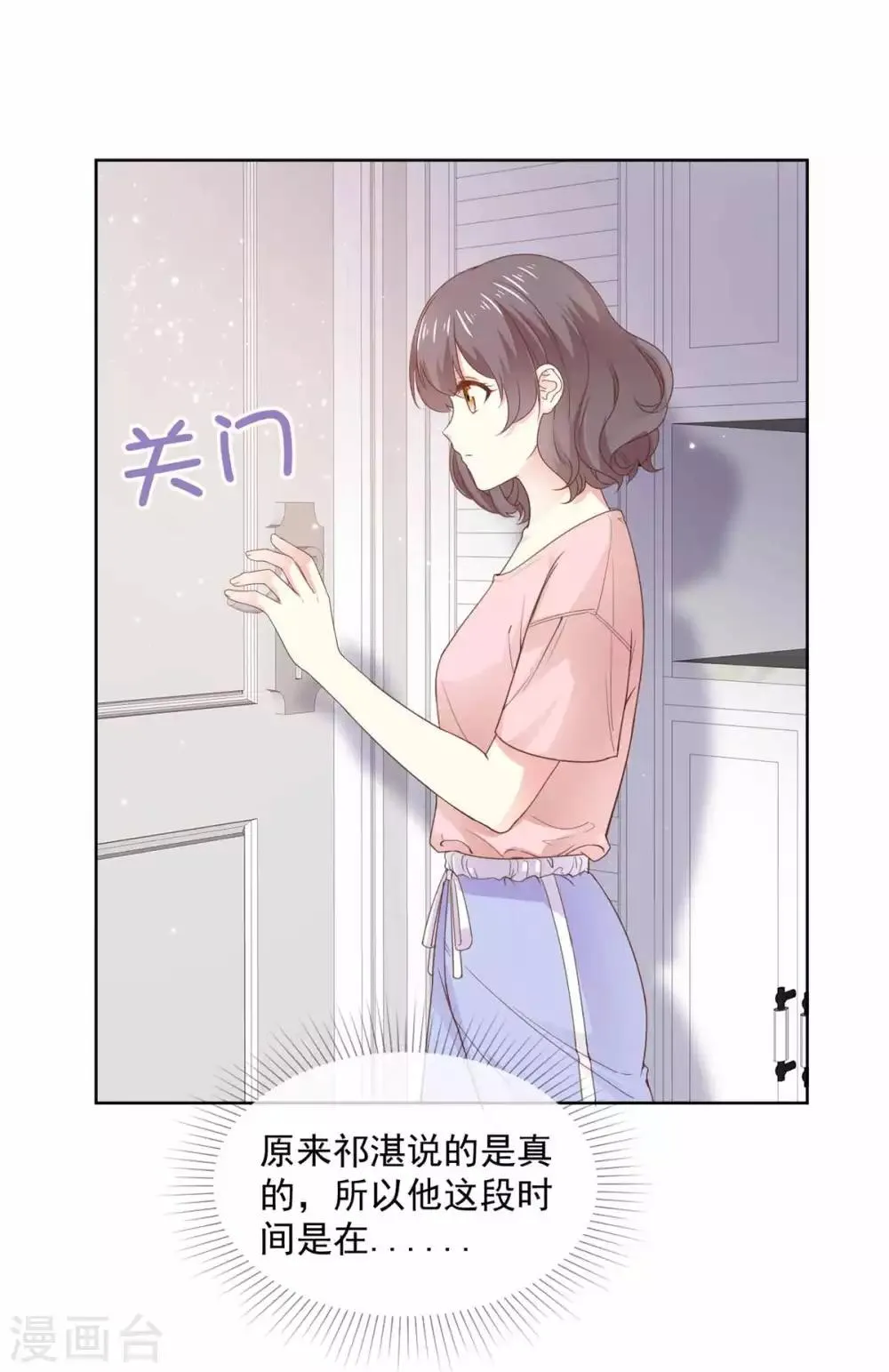 第77话 真心还是假意？ 第11页