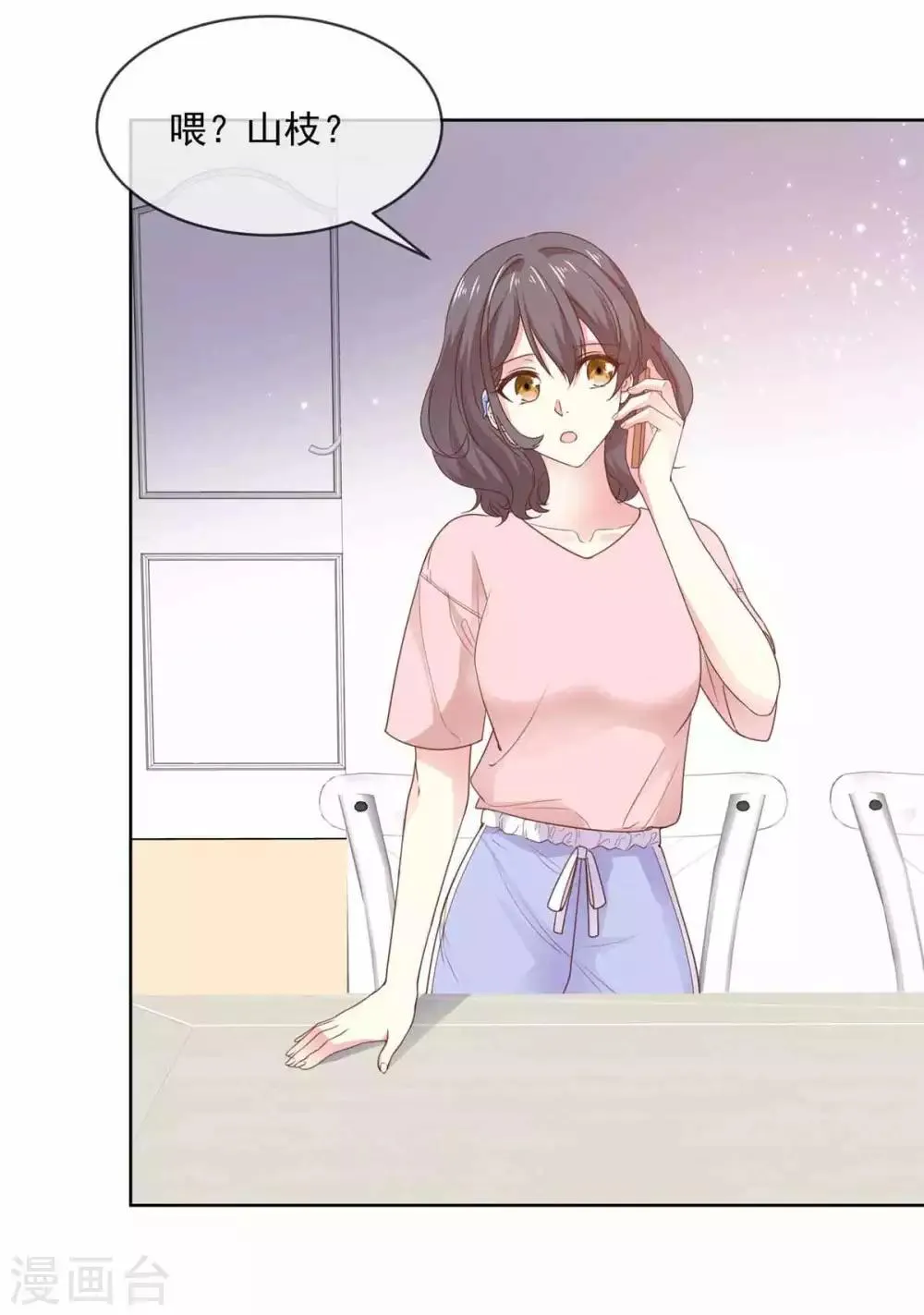 第77话 真心还是假意？ 第13页