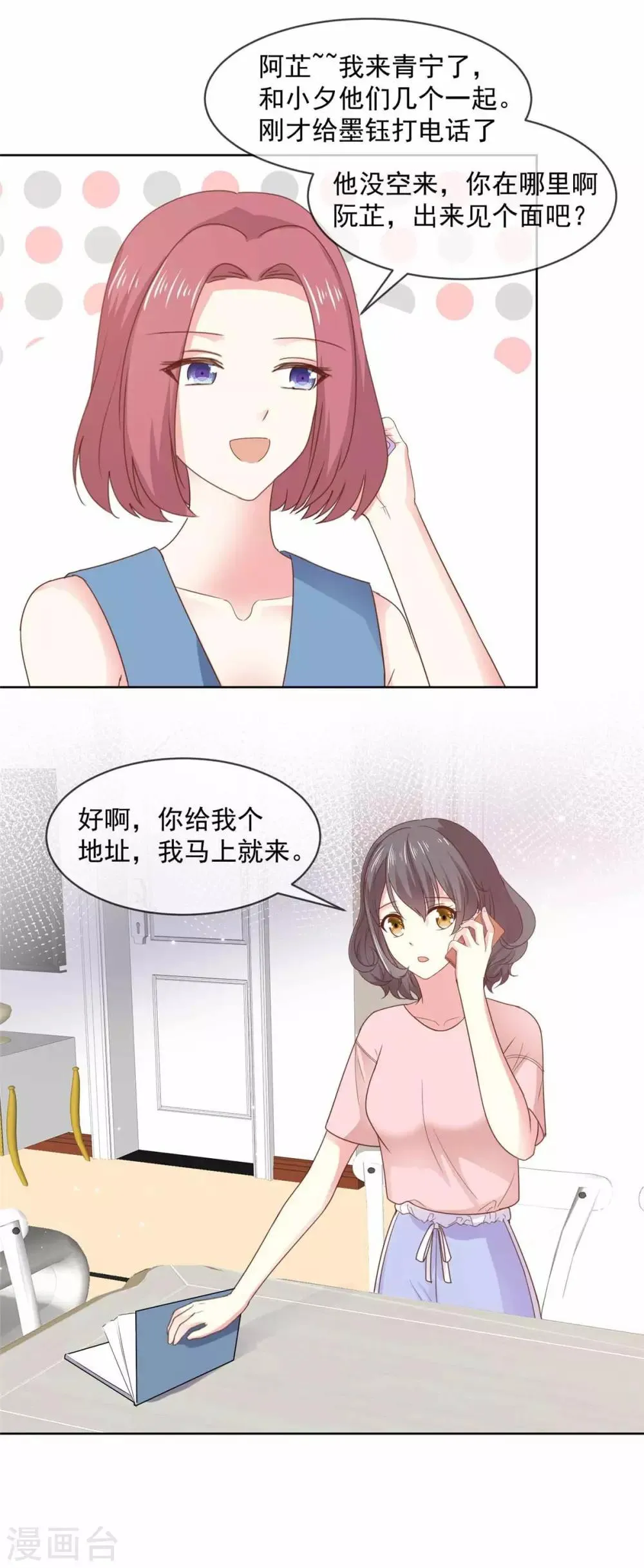 第78话 我是她男朋友 第1页