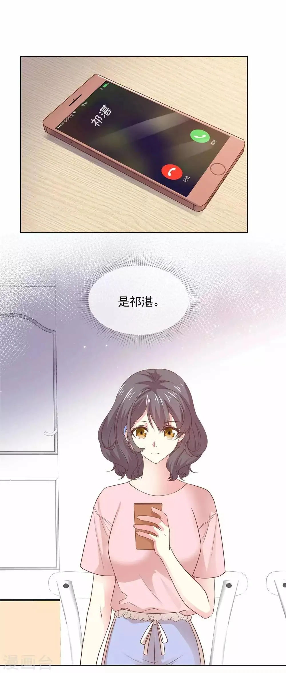 第78话 我是她男朋友 第4页
