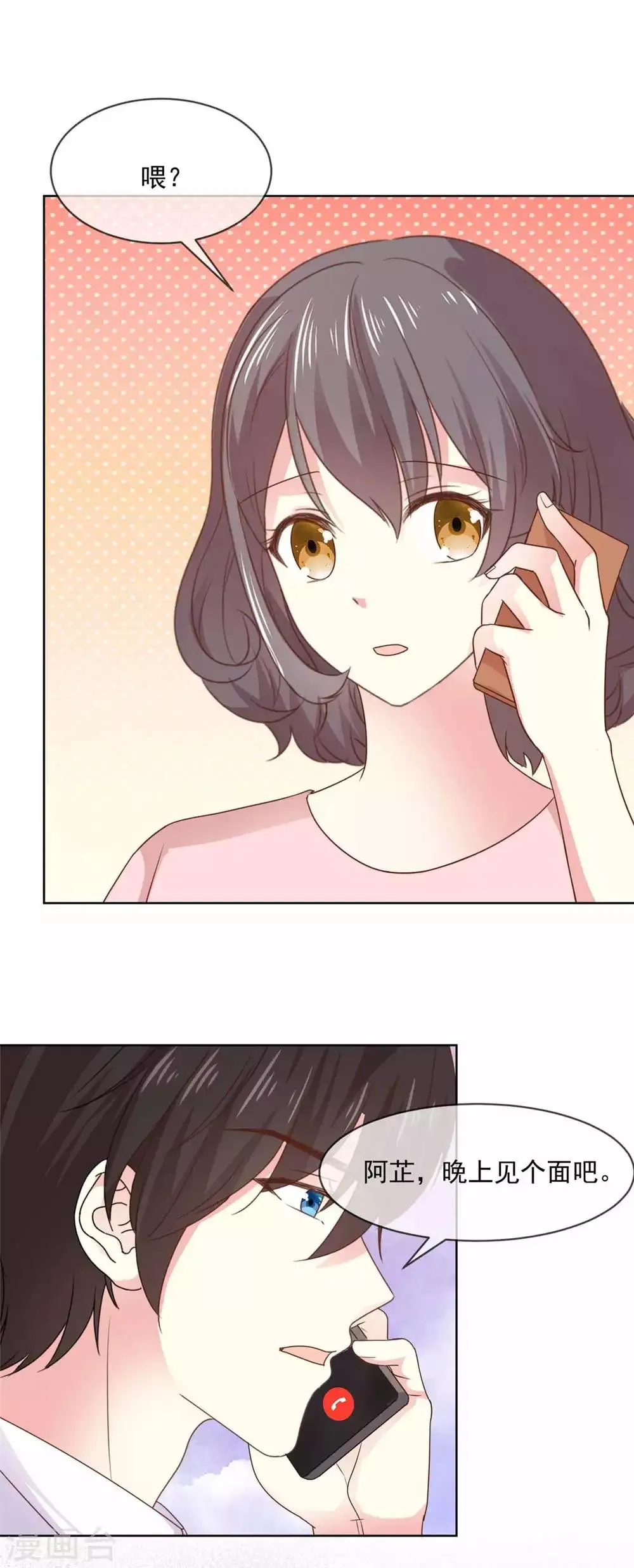 第78话 我是她男朋友 第5页
