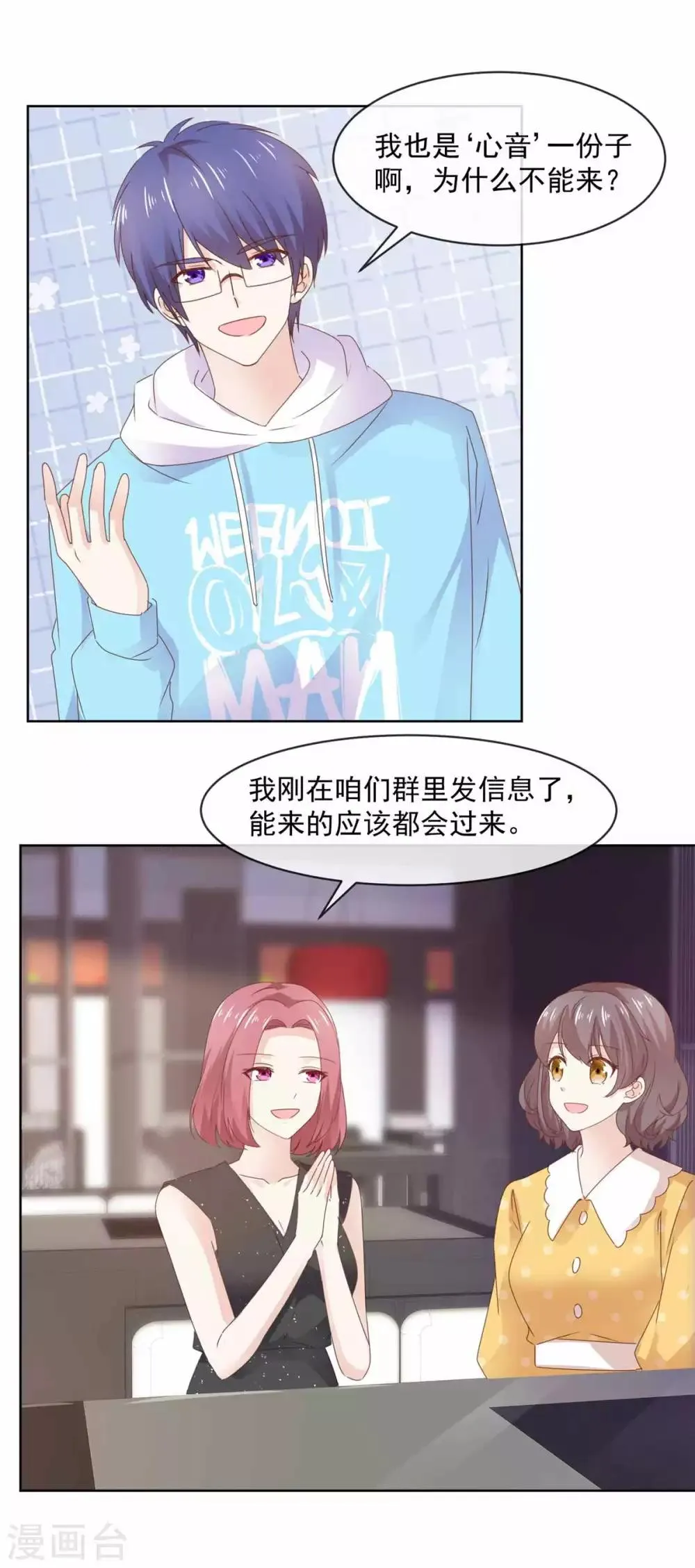 第78话 我是她男朋友 第9页