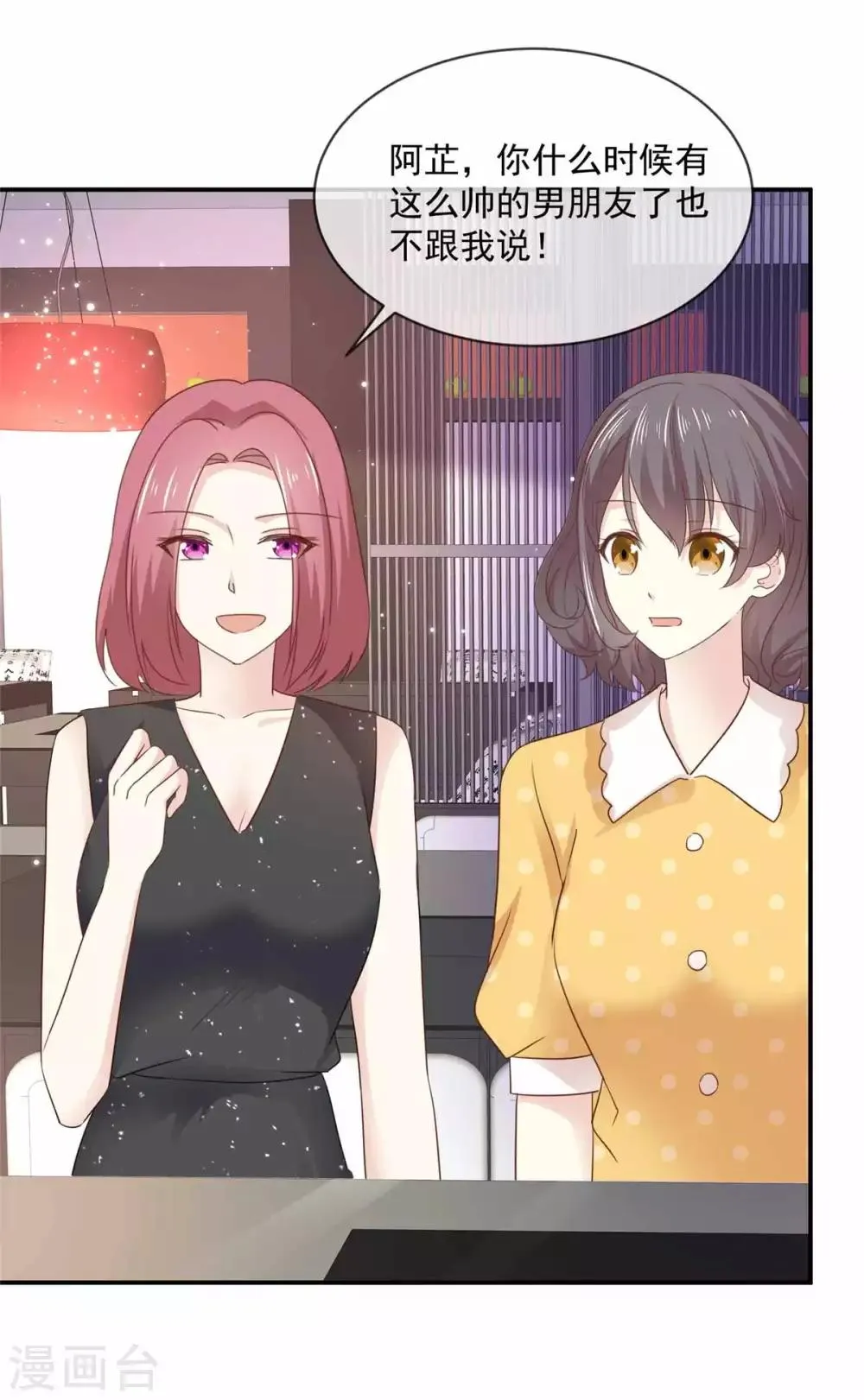 第78话 我是她男朋友 第15页