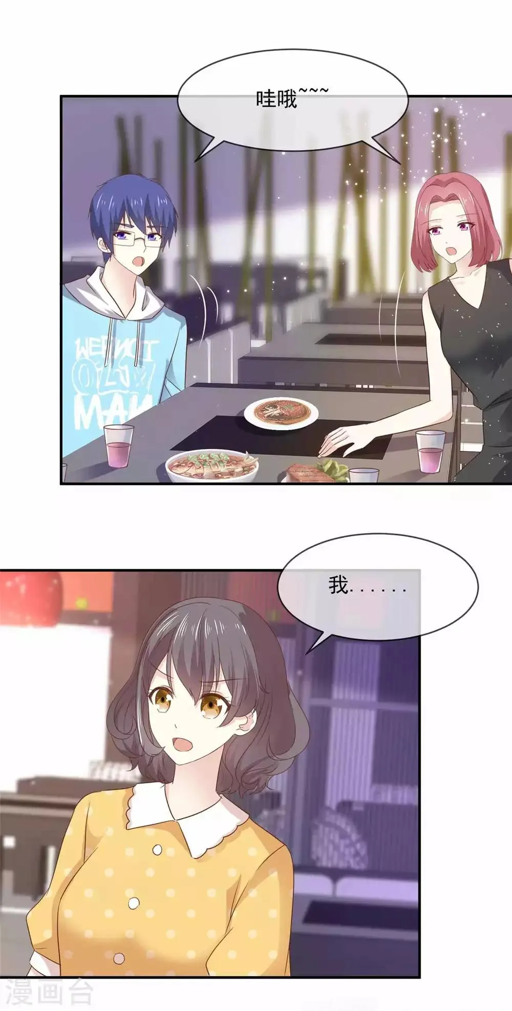 第78话 我是她男朋友 第16页