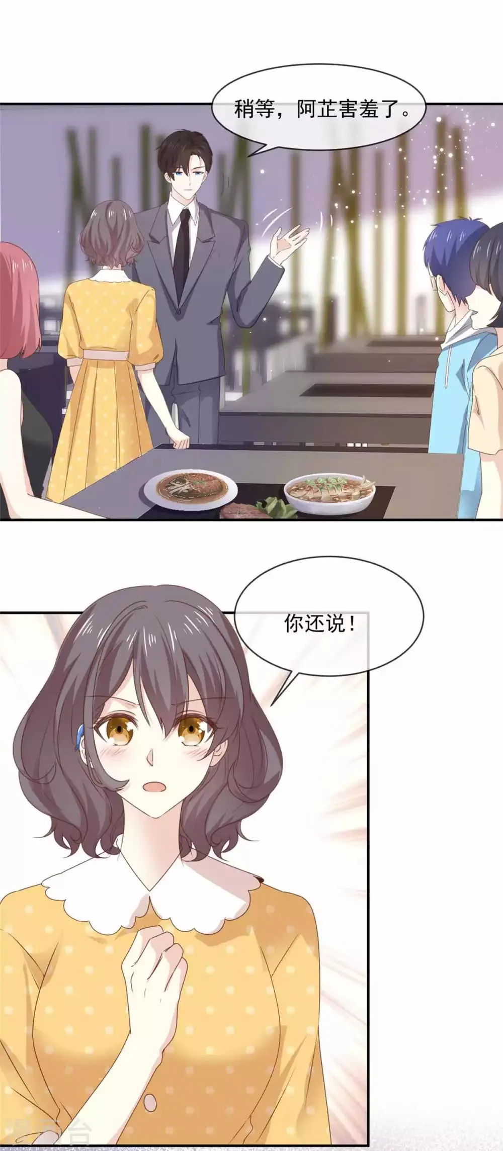 第79话 我要追你 第1页
