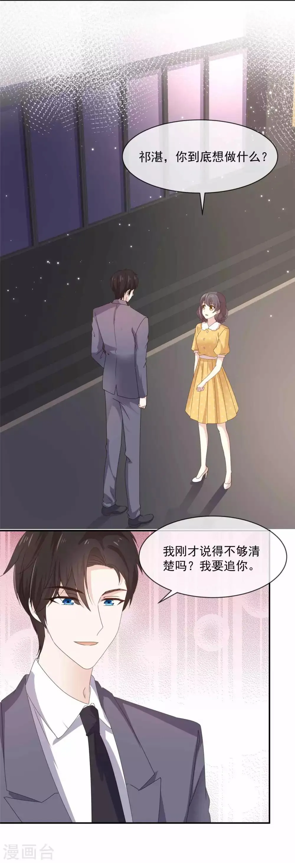 第79话 我要追你 第3页