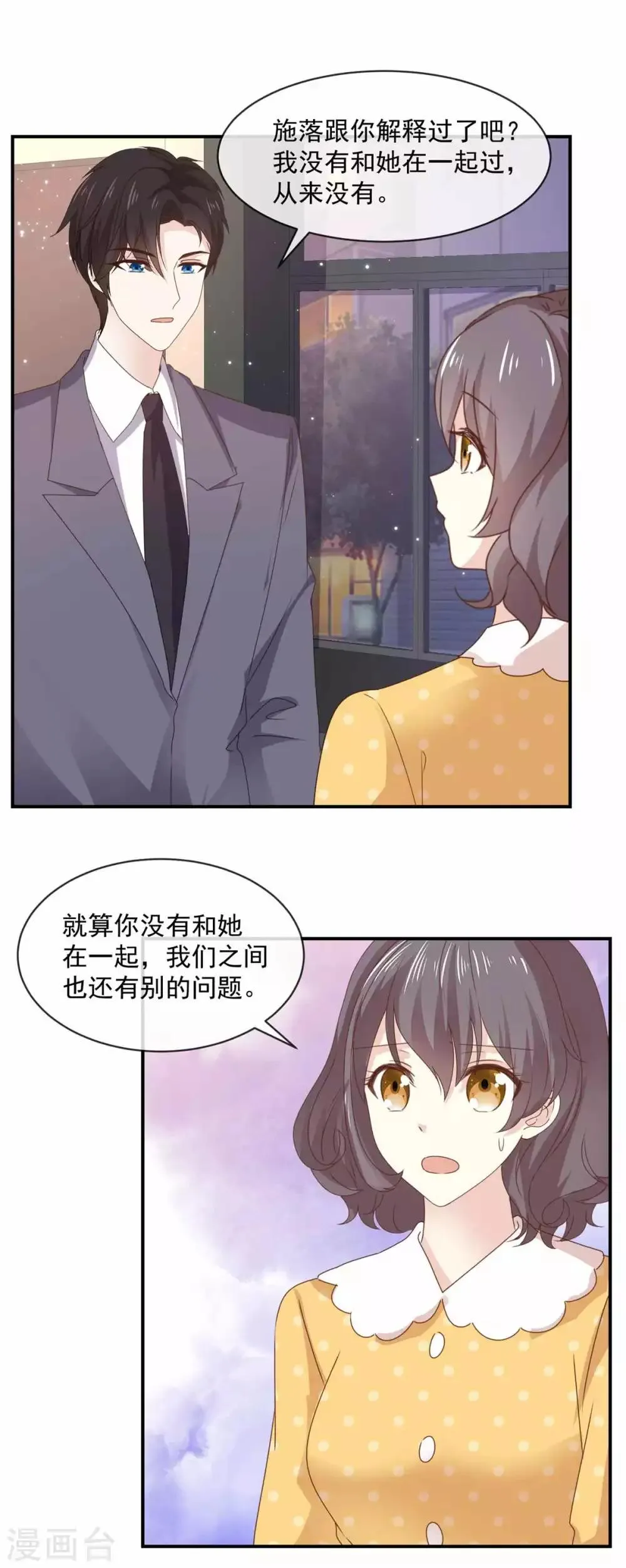 第79话 我要追你 第4页