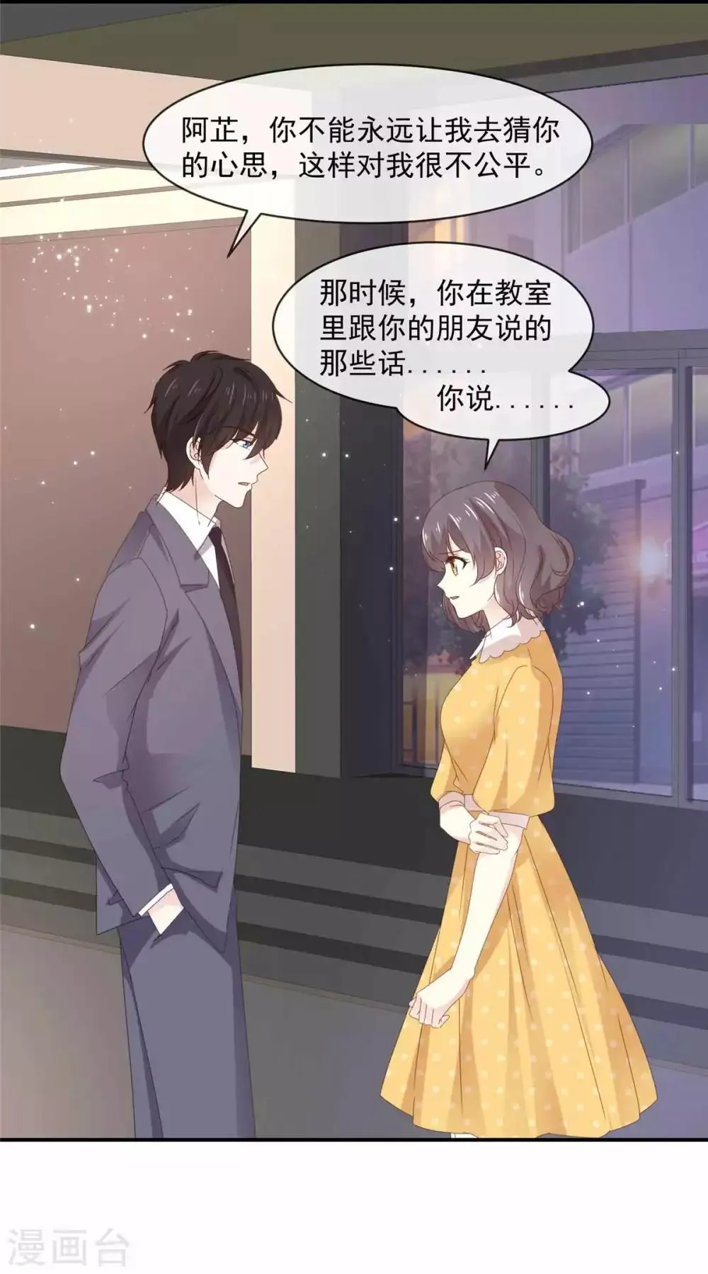 第79话 我要追你 第5页