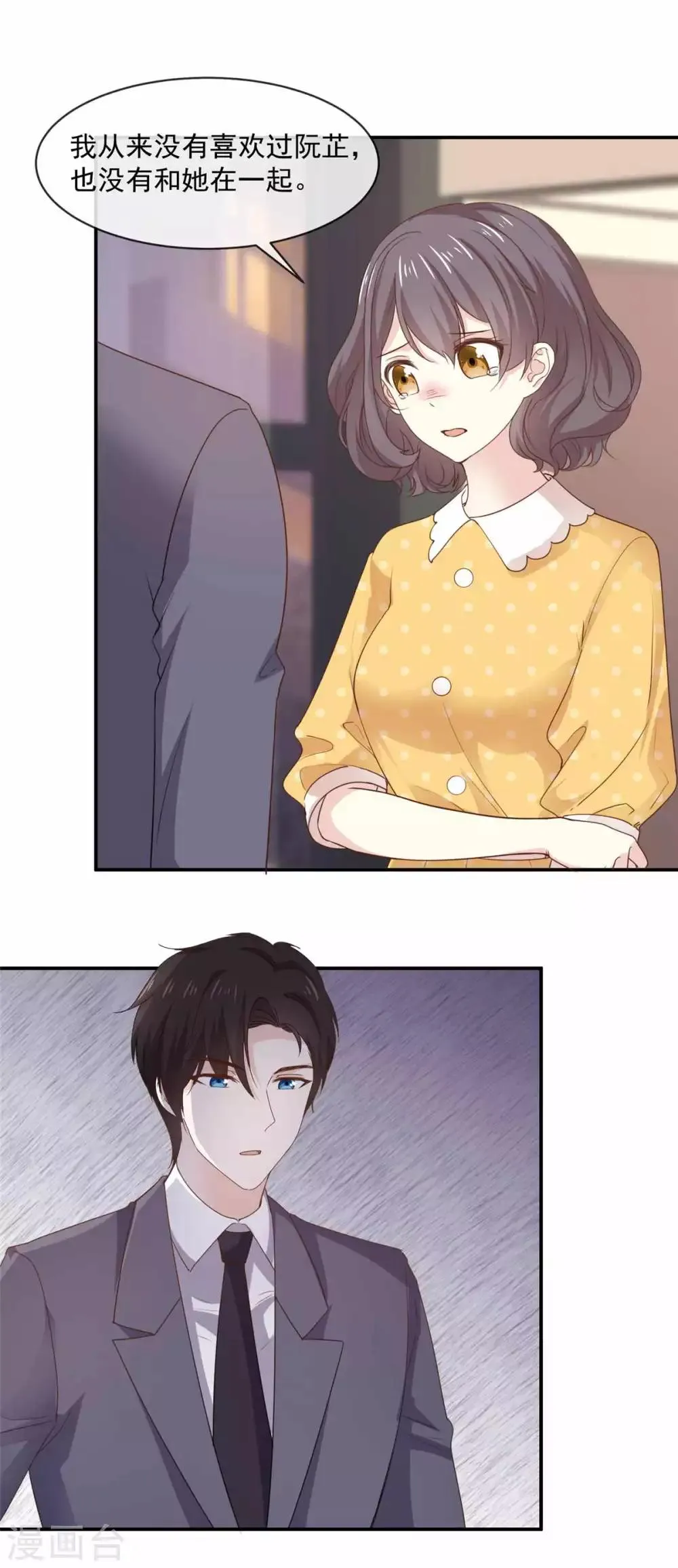 第79话 我要追你 第6页
