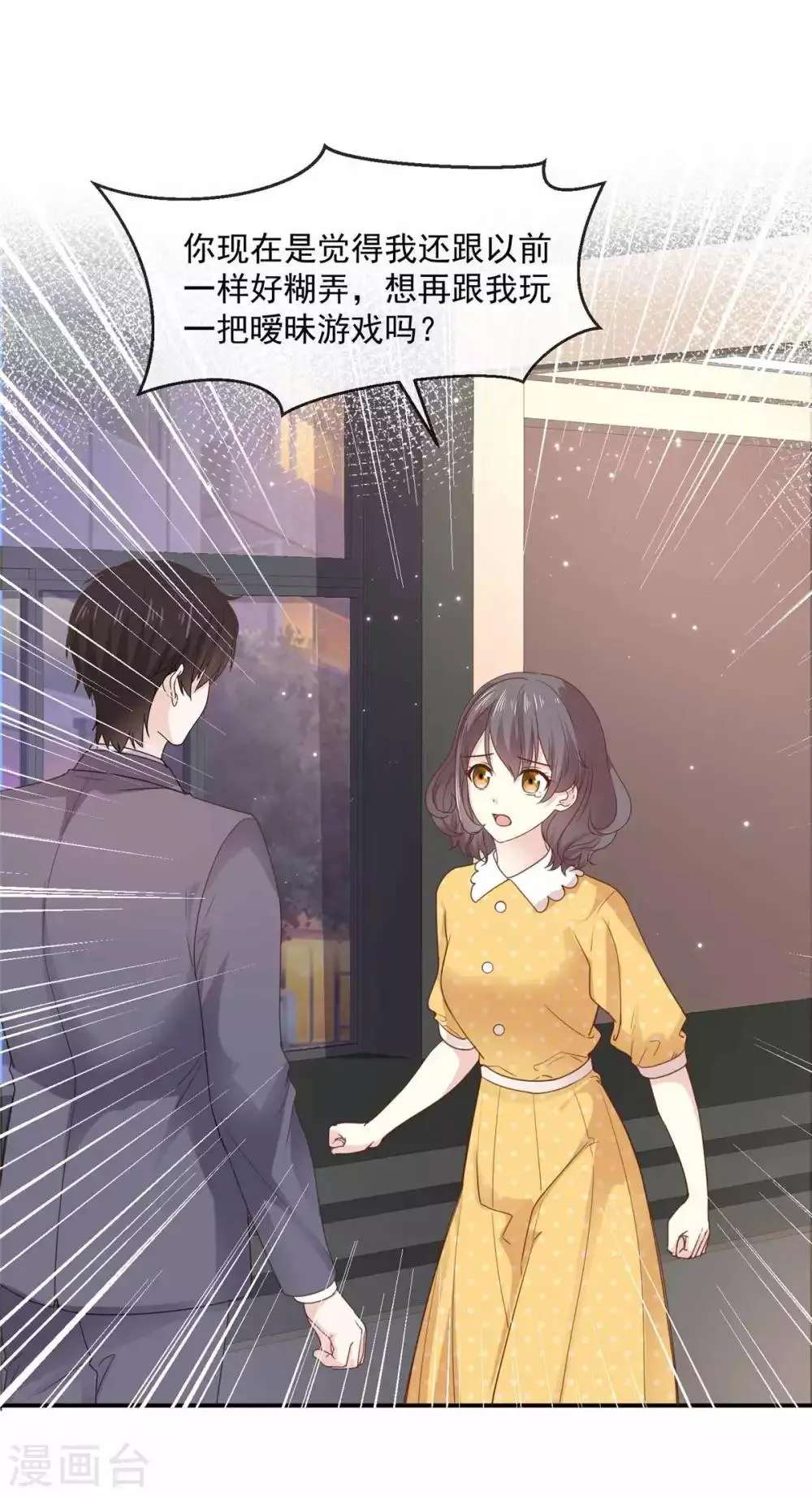 第79话 我要追你 第7页
