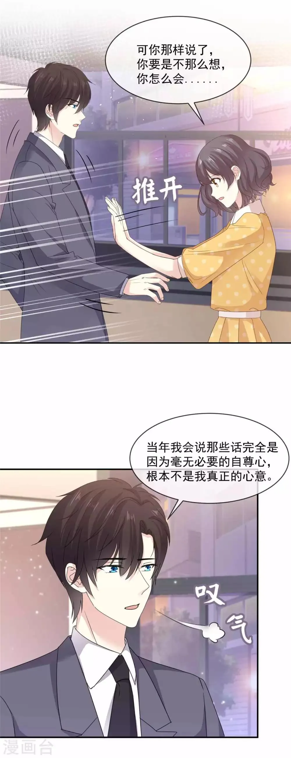 第79话 我要追你 第9页