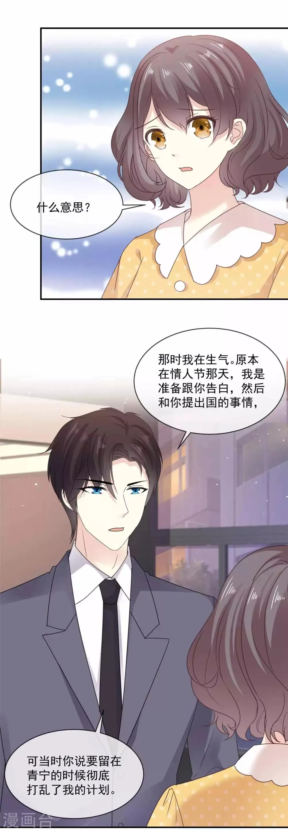 第79话 我要追你 第10页