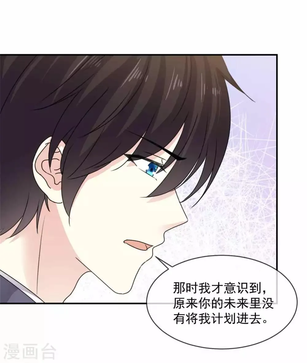第79话 我要追你 第11页