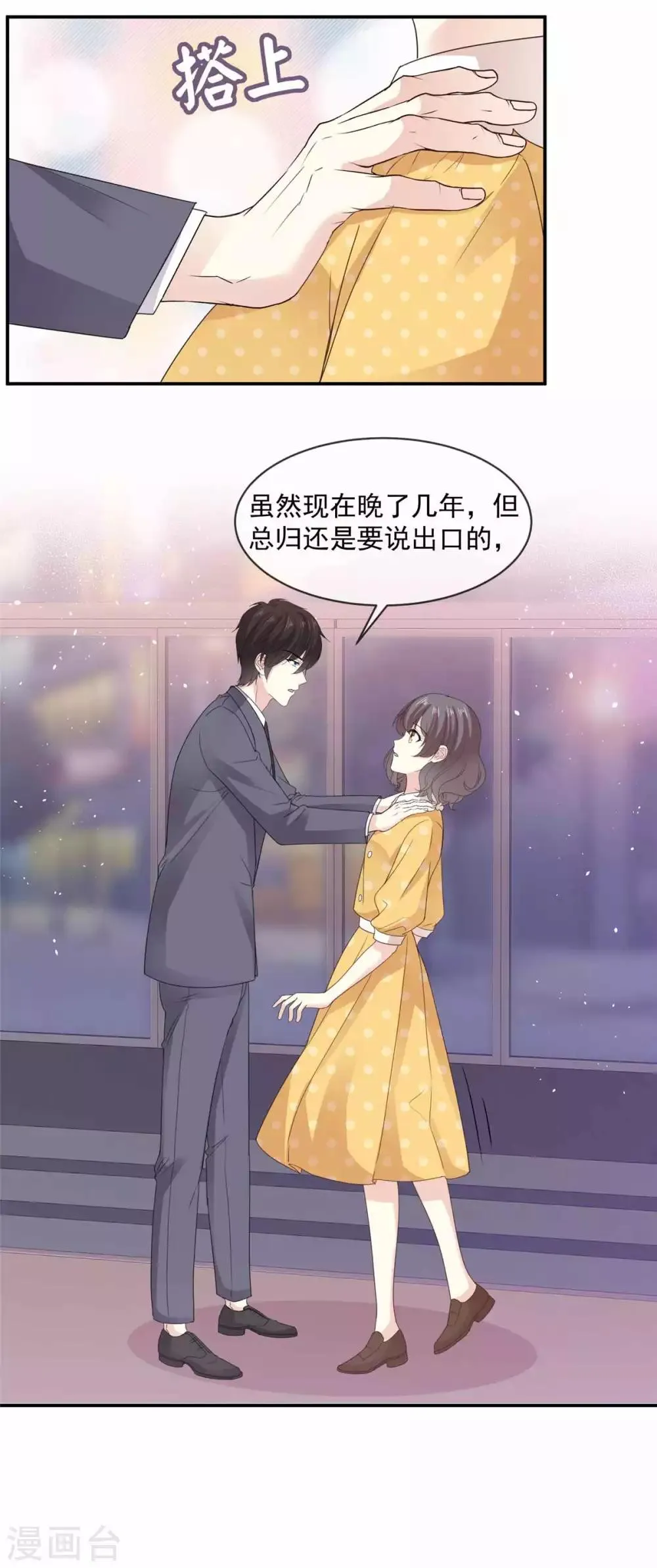 第79话 我要追你 第13页