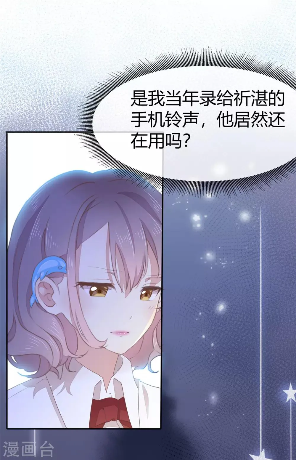 第2话 他和她在一起了吧 第17页