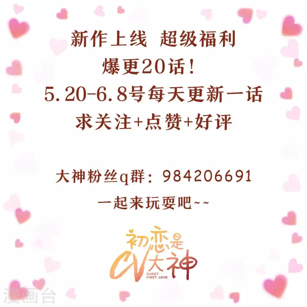 第2话 他和她在一起了吧 第22页